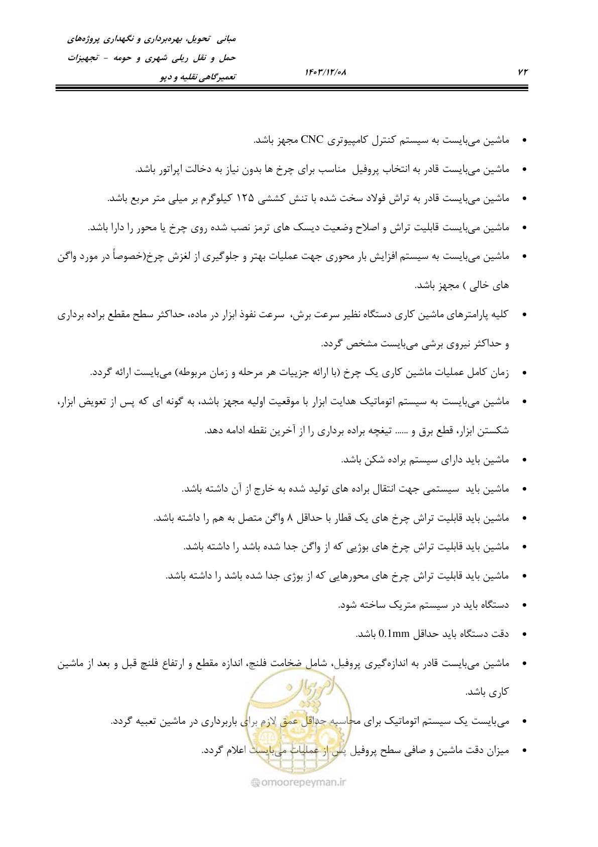 صفحه 110 از 663