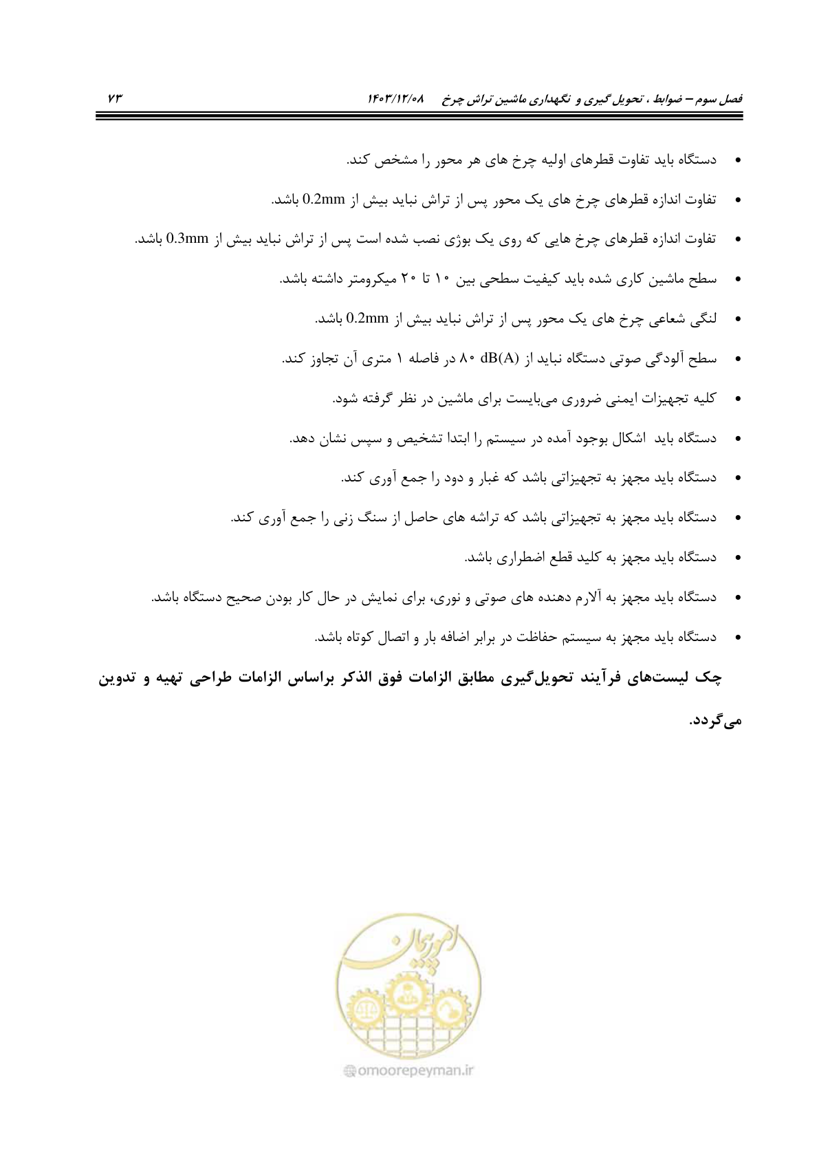 صفحه 111 از 663