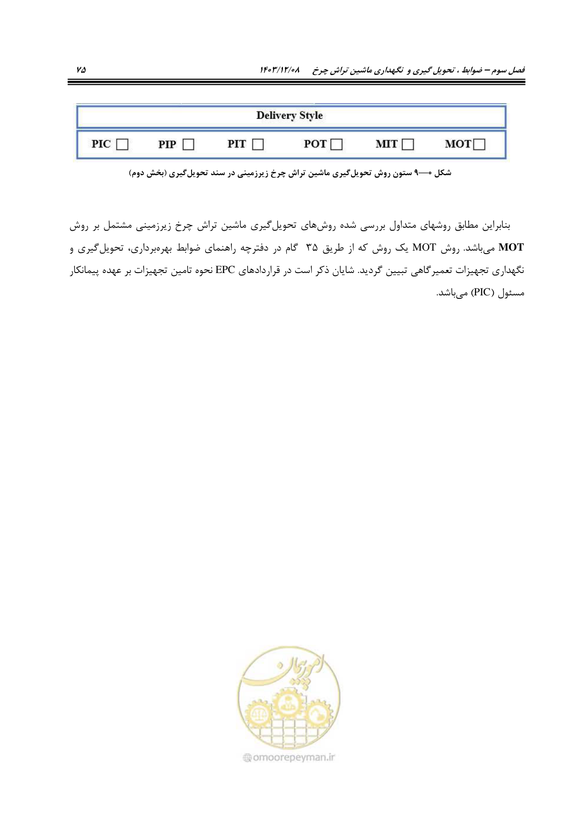 صفحه 113 از 663