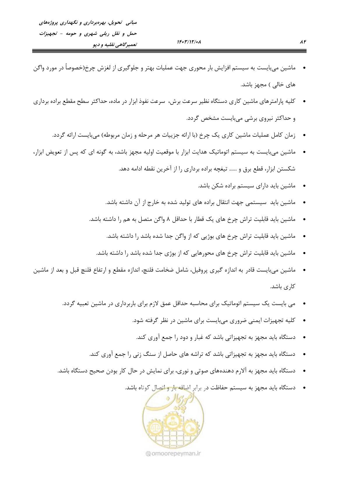 صفحه 122 از 663