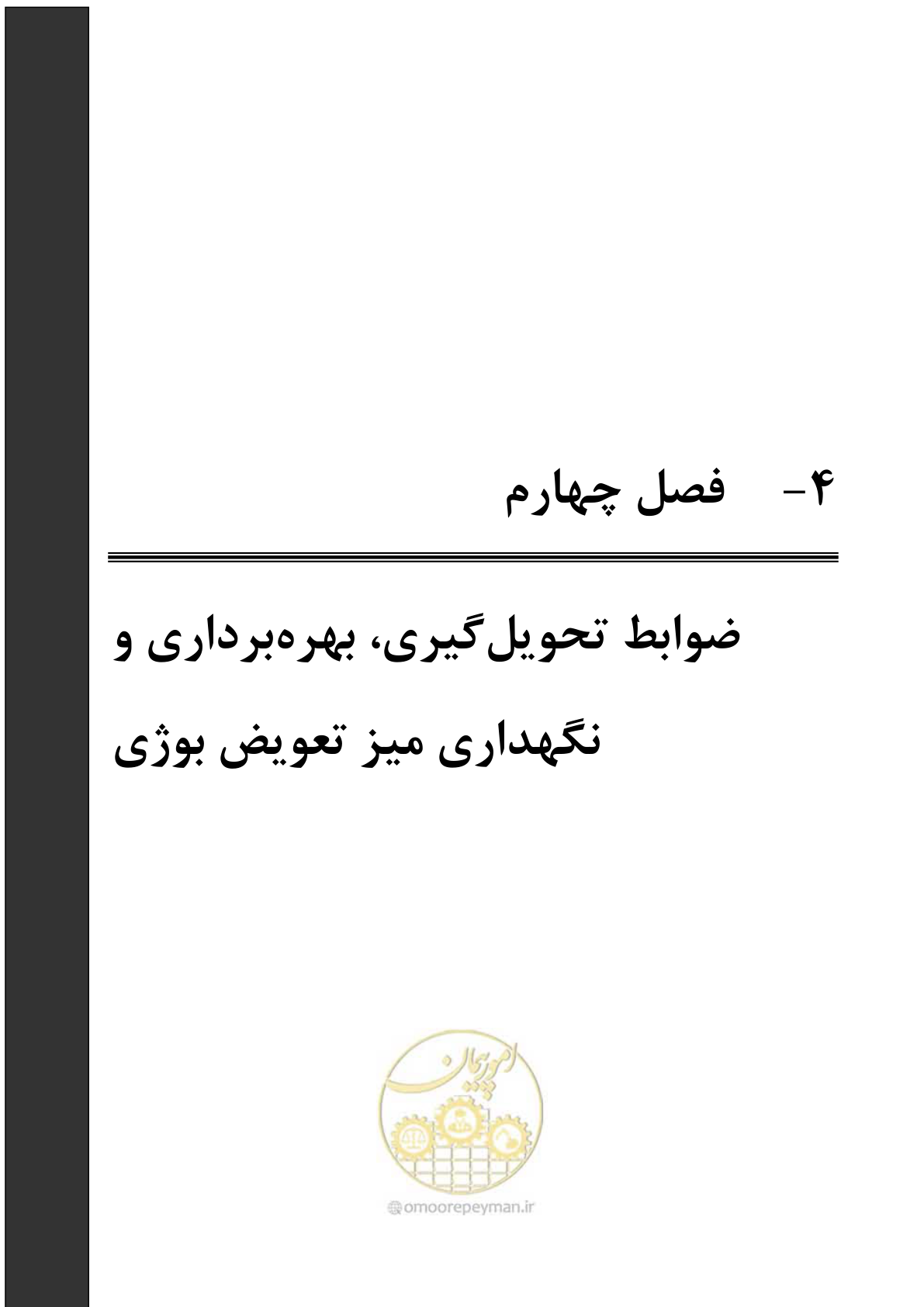 صفحه 133 از 663