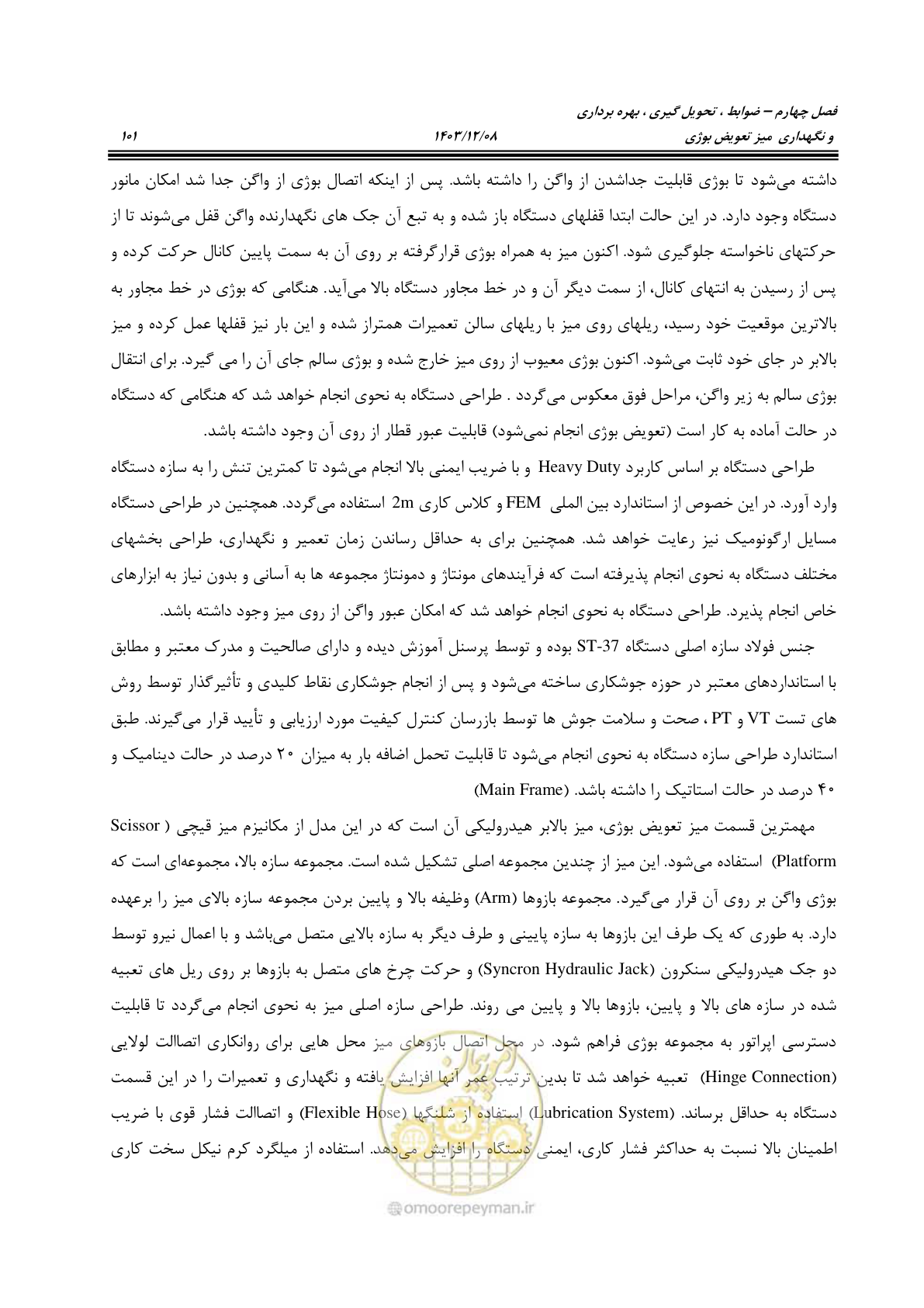 صفحه 139 از 663