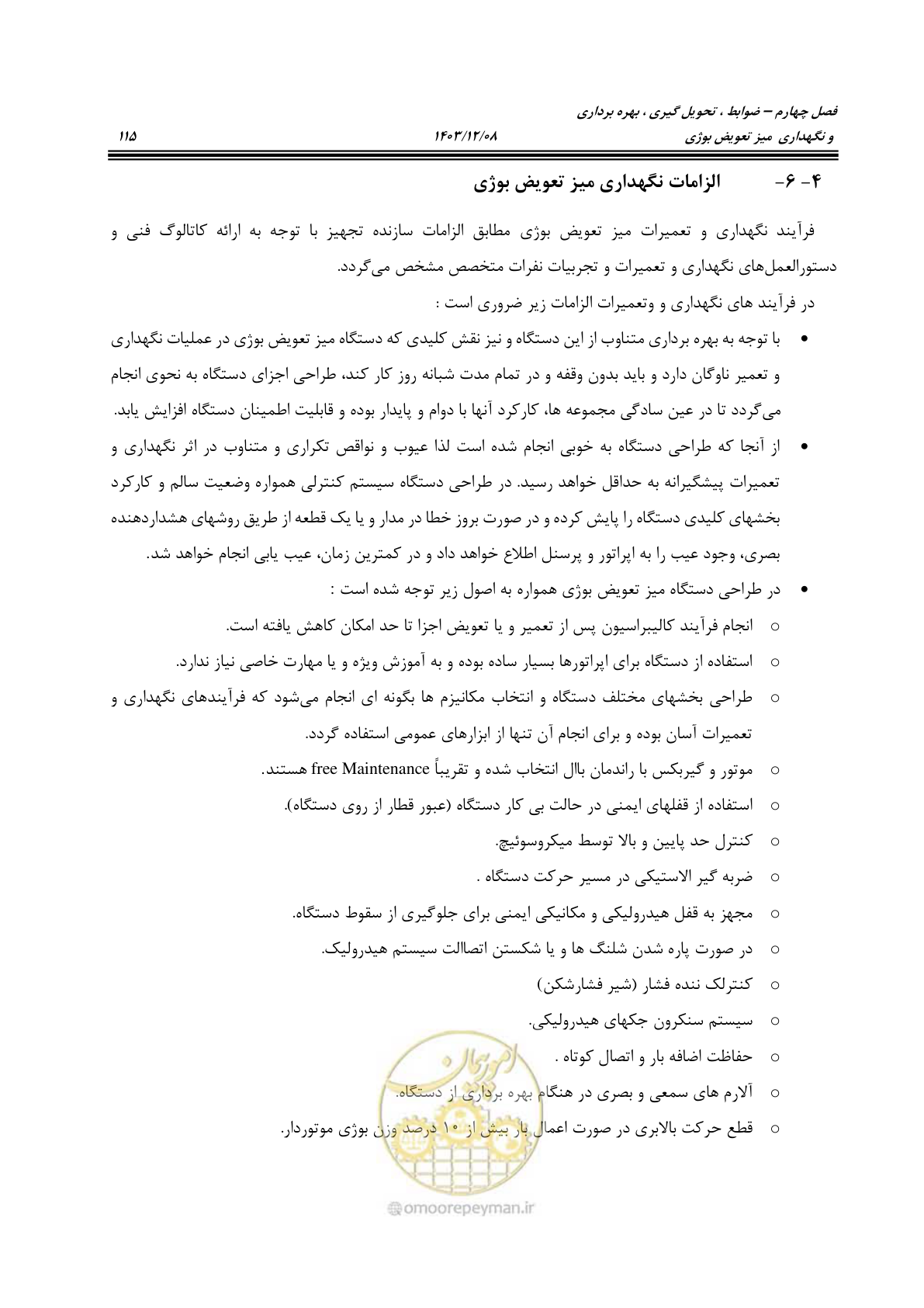 صفحه 153 از 663