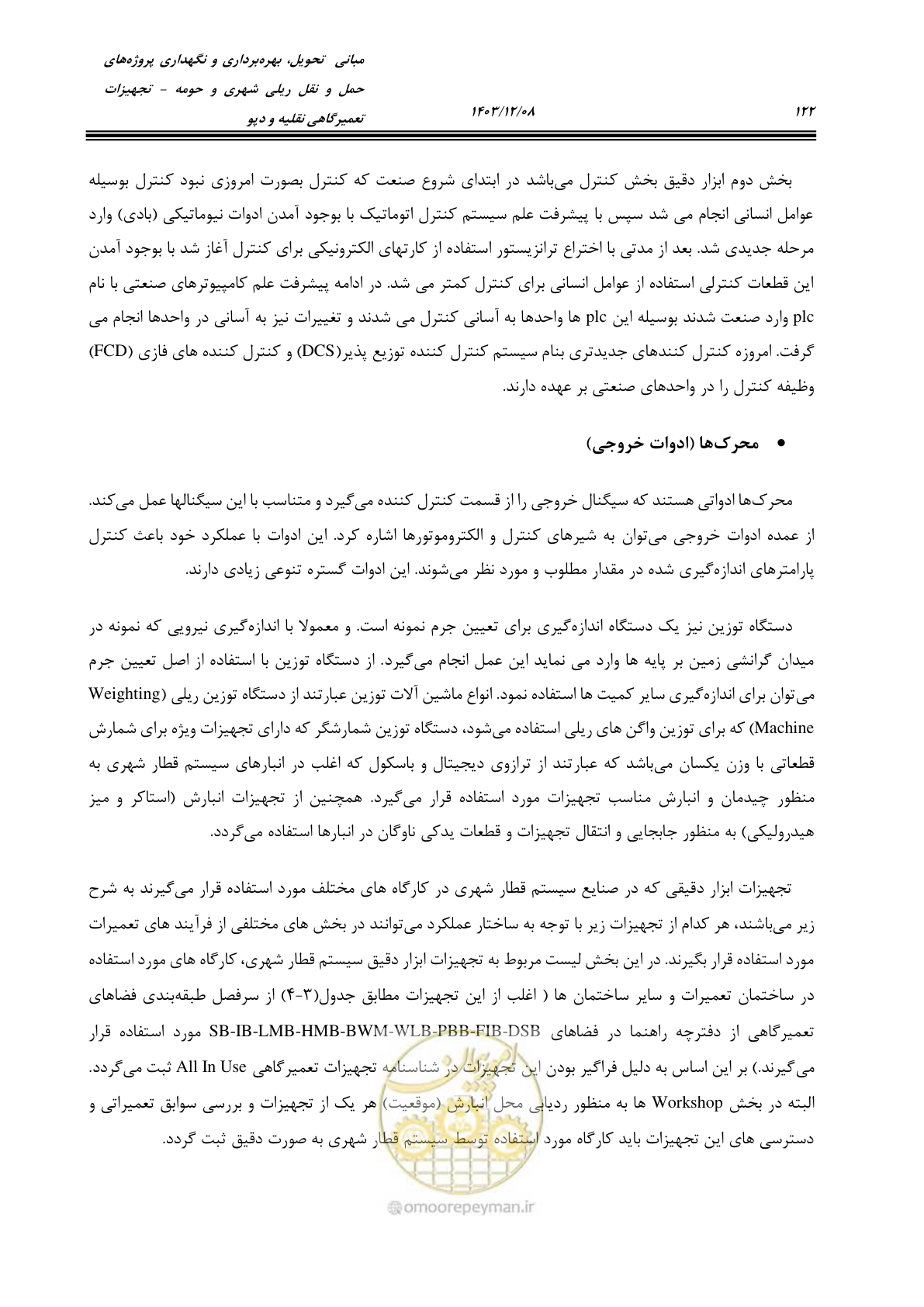 صفحه 160 از 663
