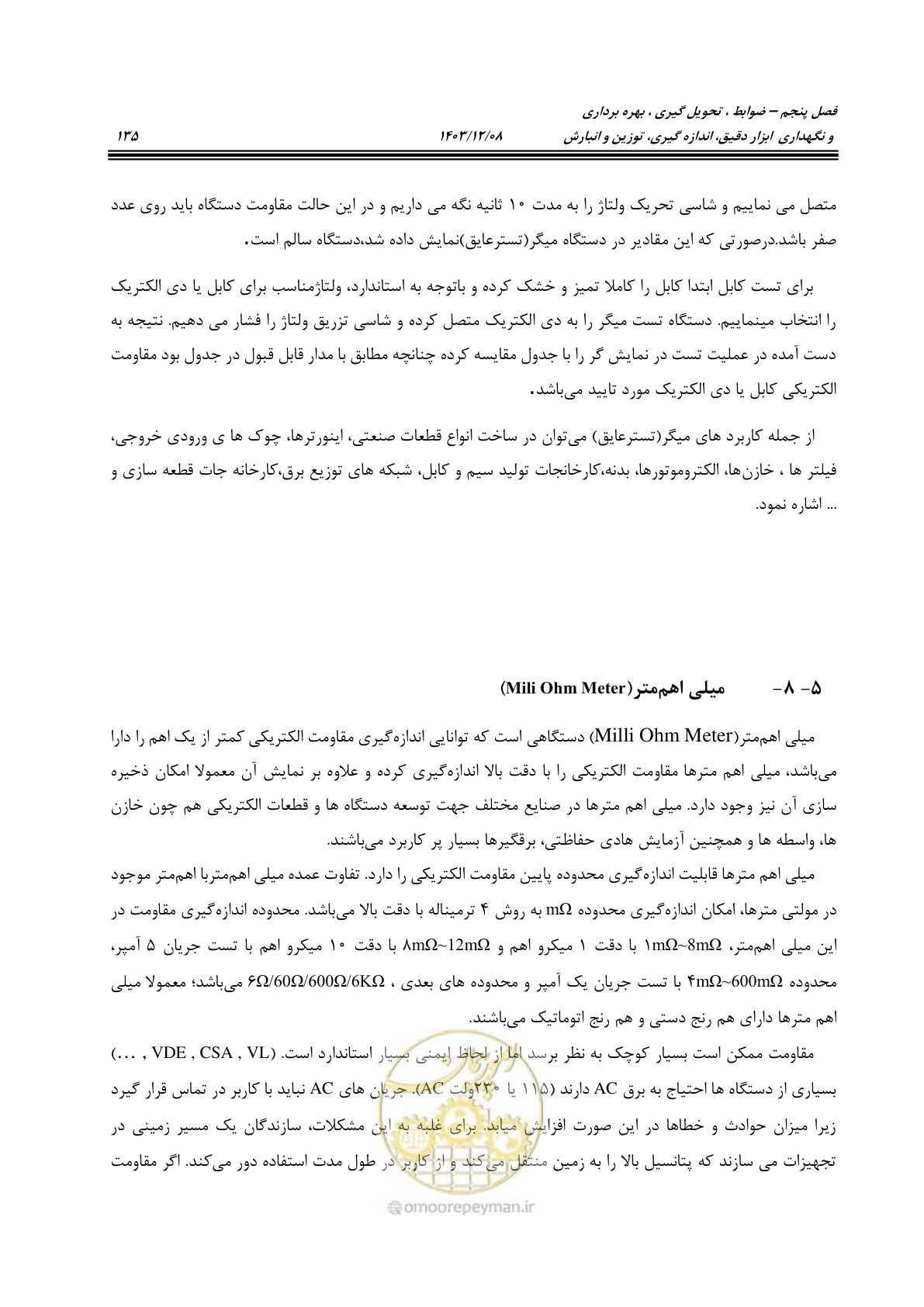 صفحه 173 از 663