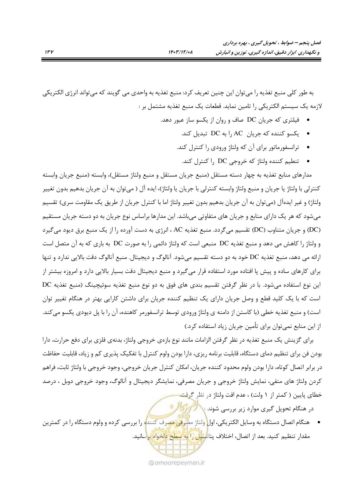 صفحه 175 از 663