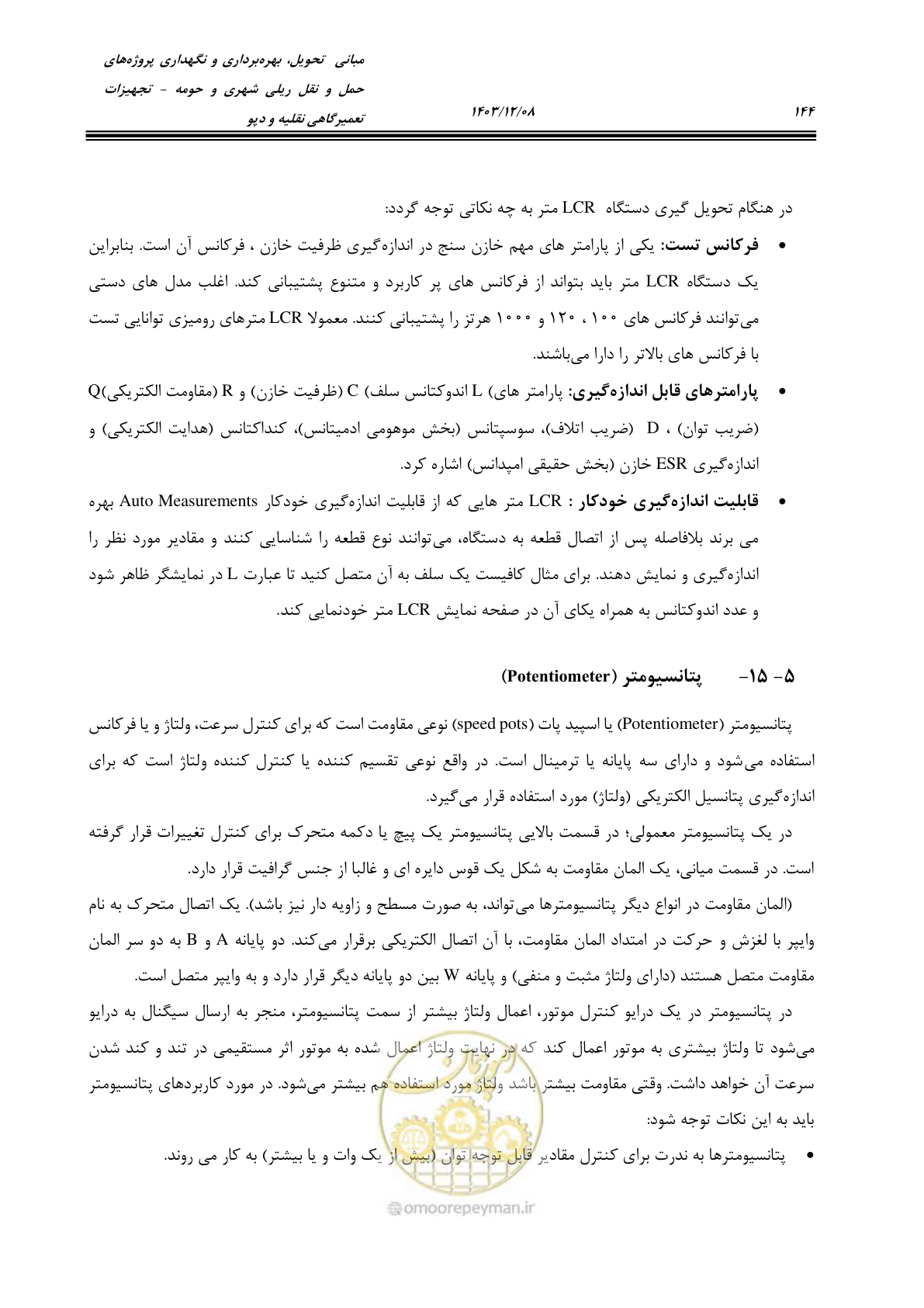 صفحه 182 از 663