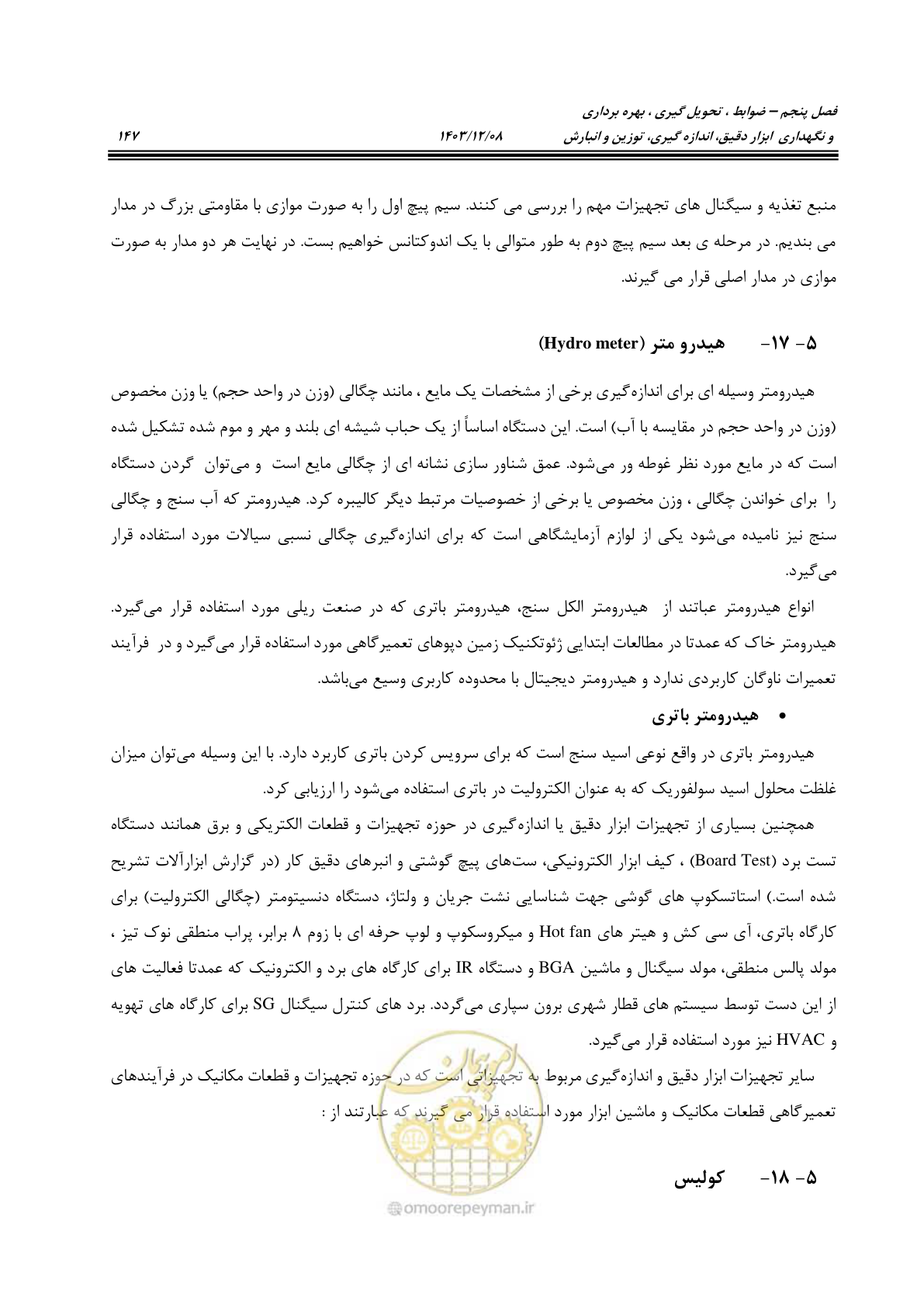 صفحه 185 از 663