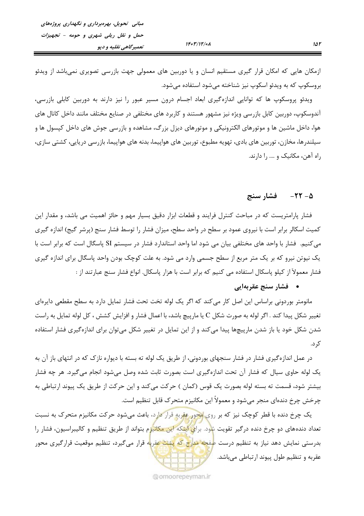 صفحه 190 از 663