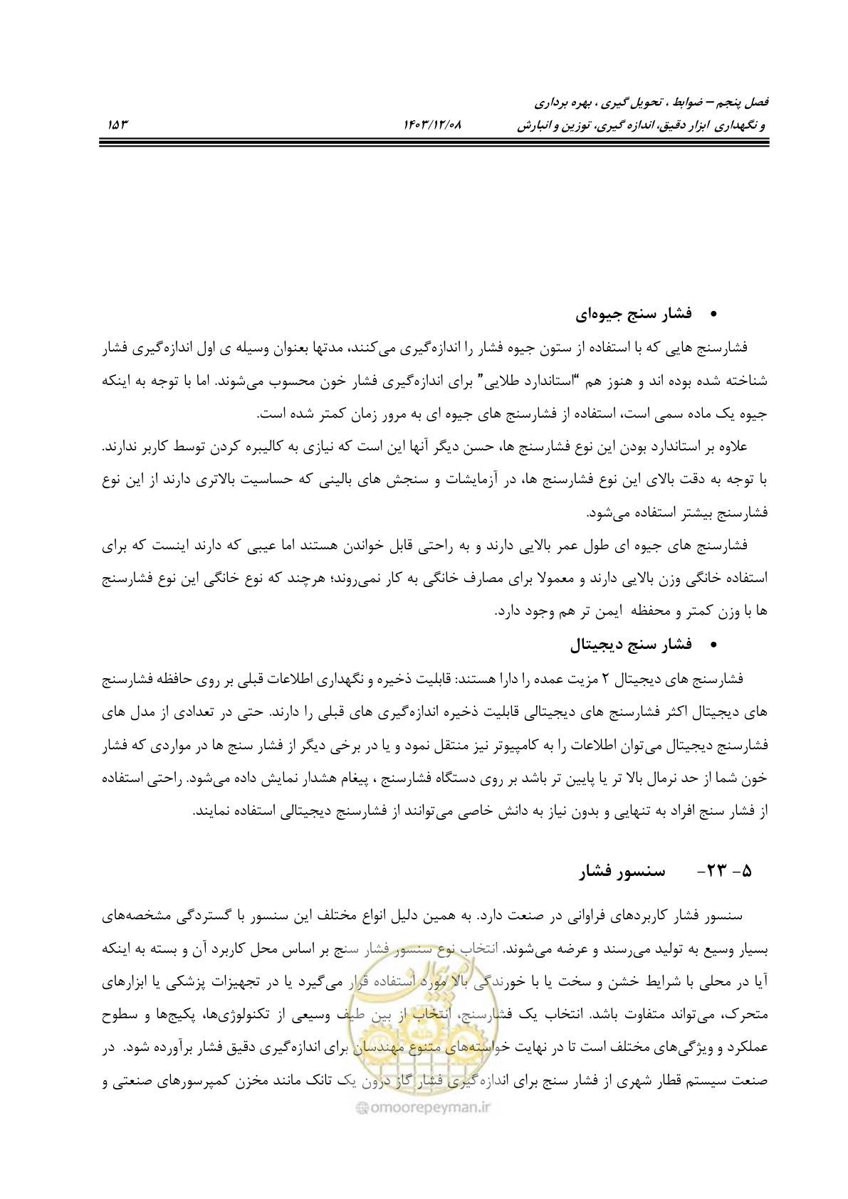صفحه 191 از 663