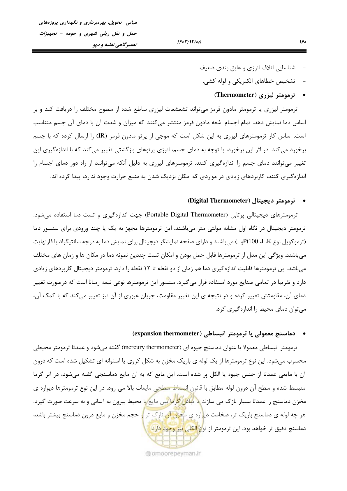 صفحه 198 از 663