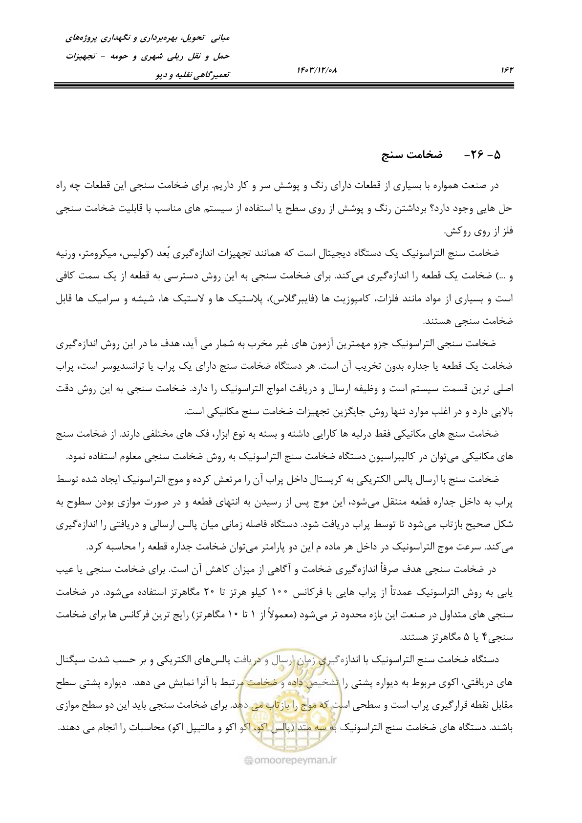 صفحه 200 از 663