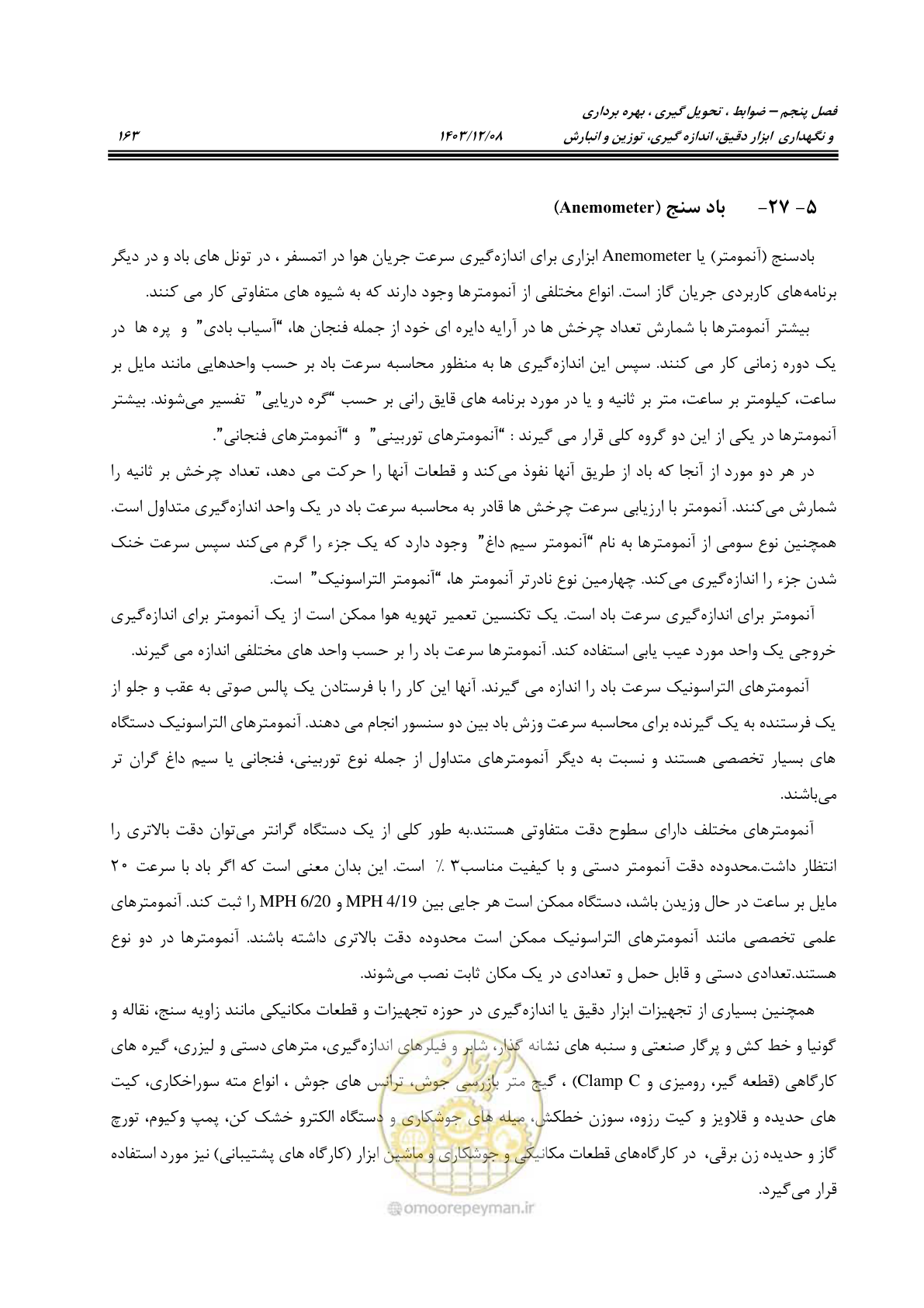 صفحه 201 از 663