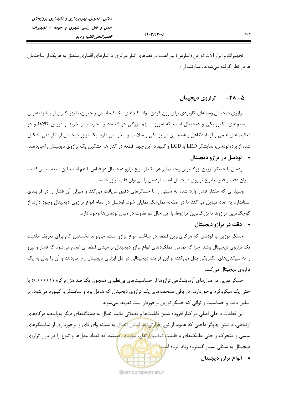 صفحه 202 از 663