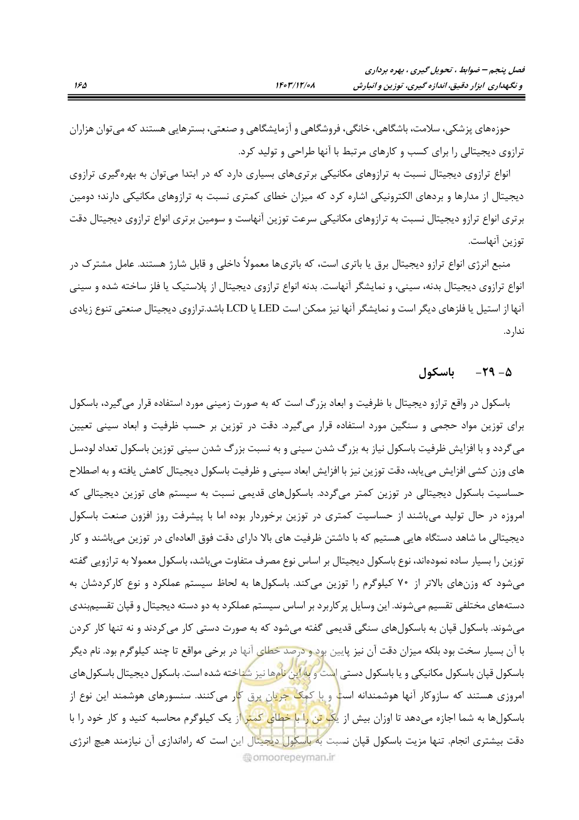 صفحه 203 از 663