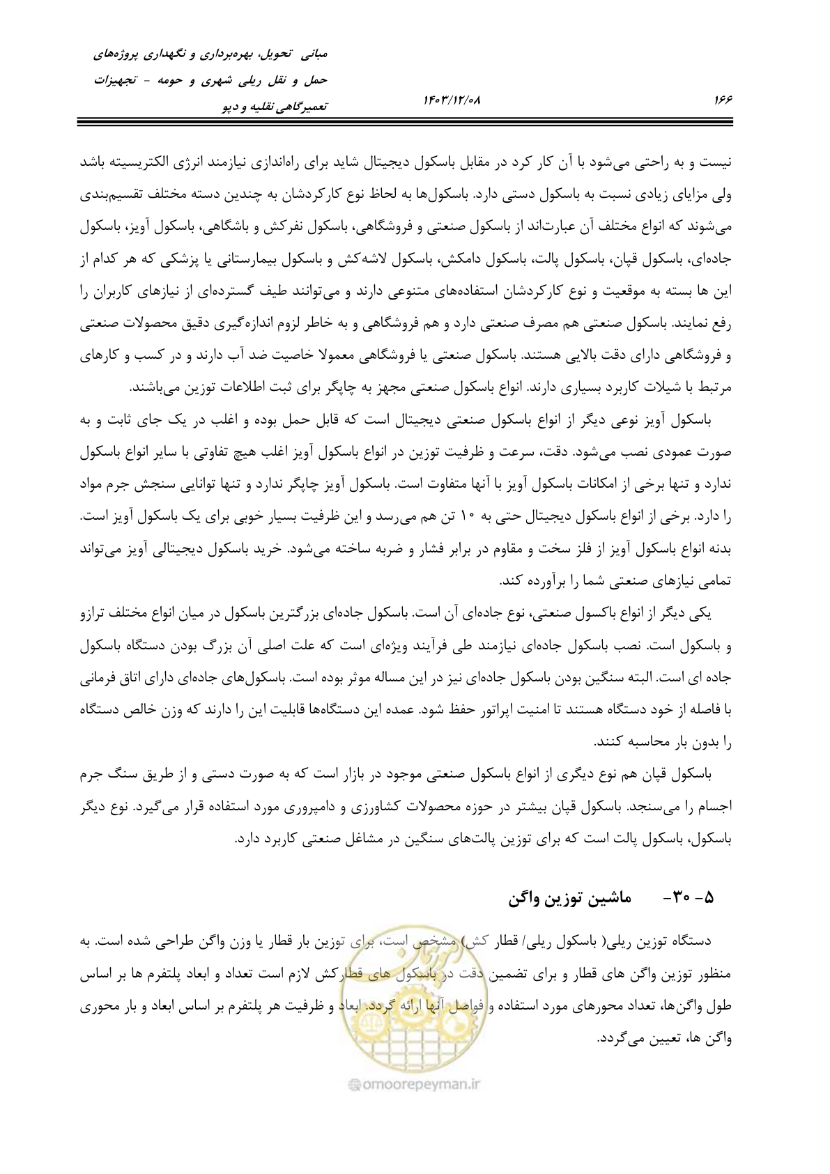 صفحه 204 از 663