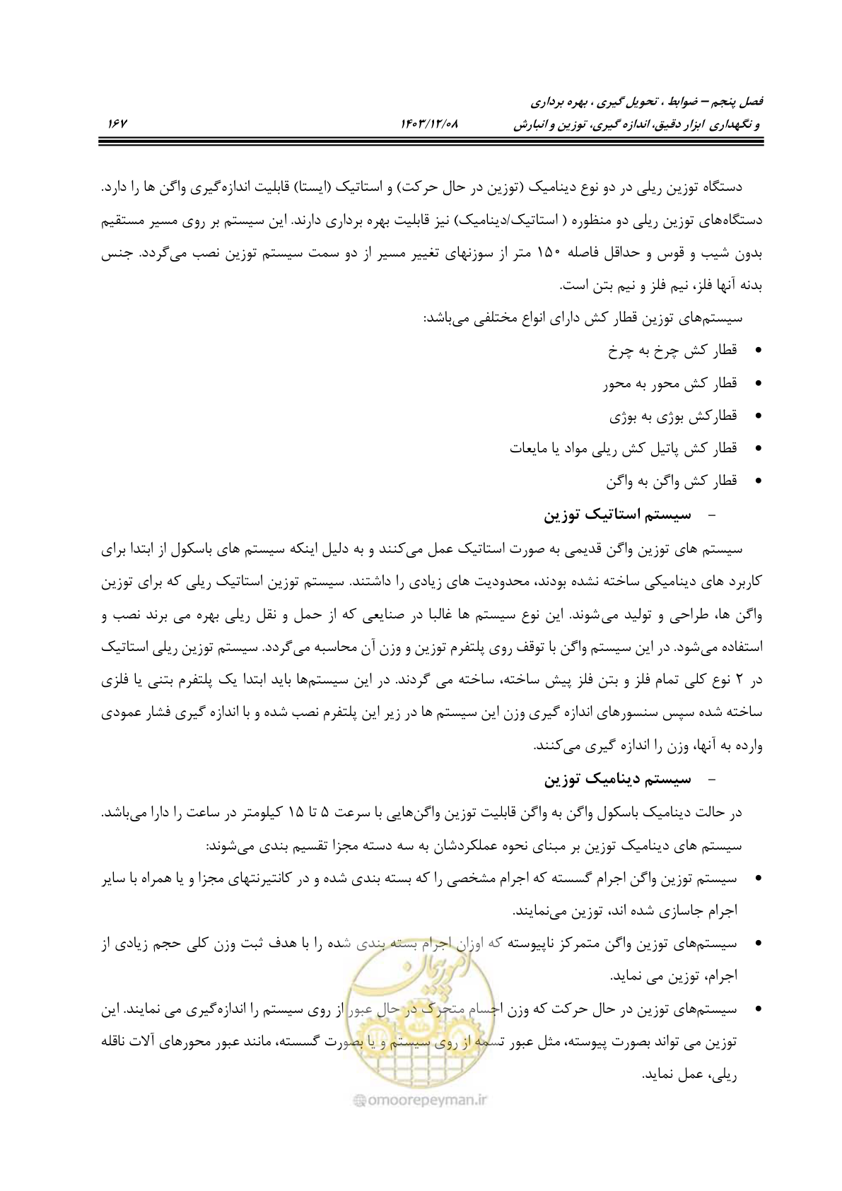 صفحه 205 از 663