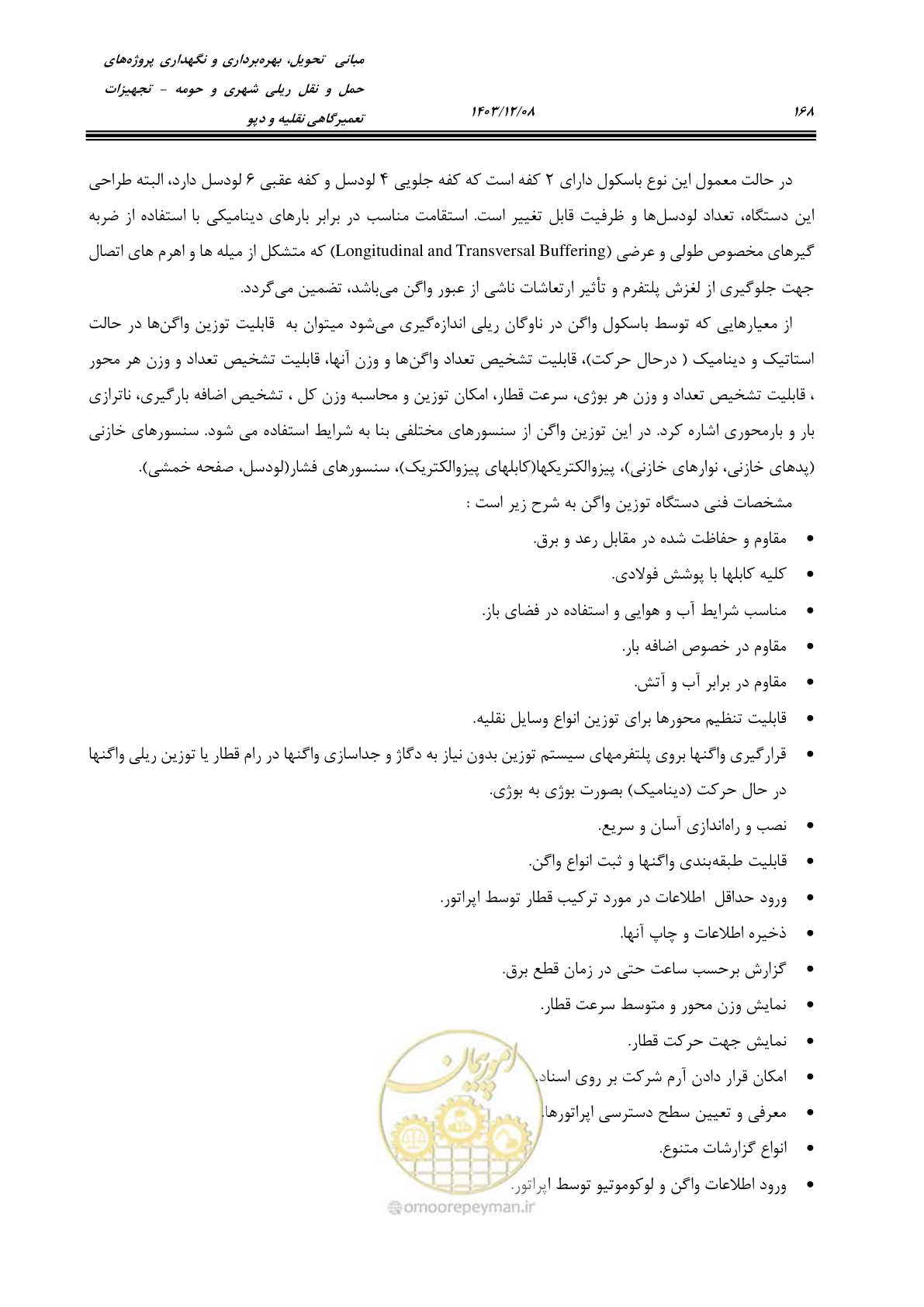صفحه 206 از 663