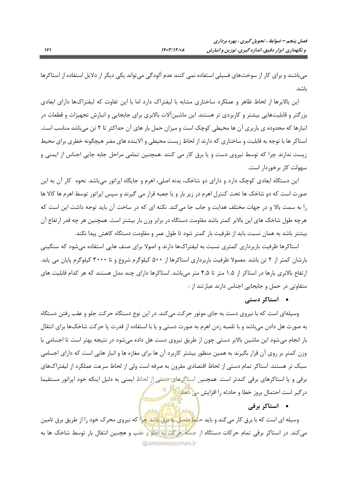 صفحه 209 از 663