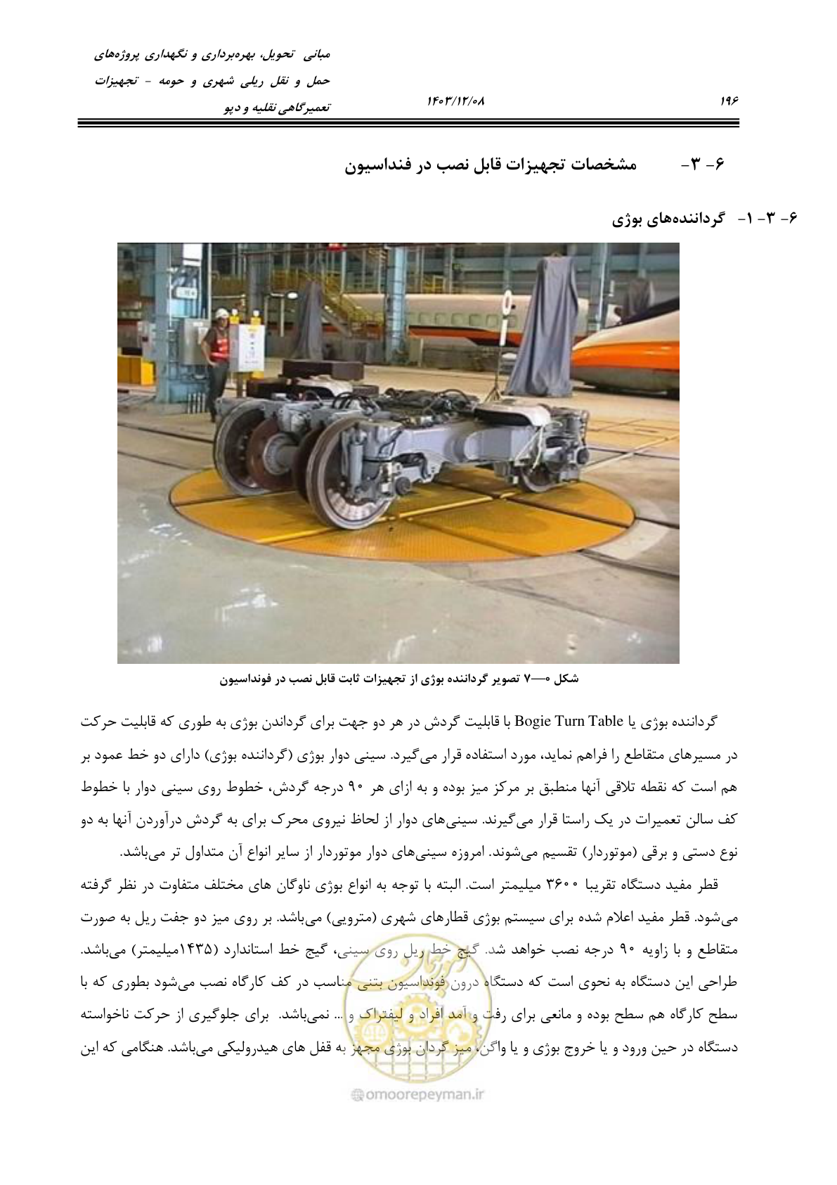 صفحه 234 از 663