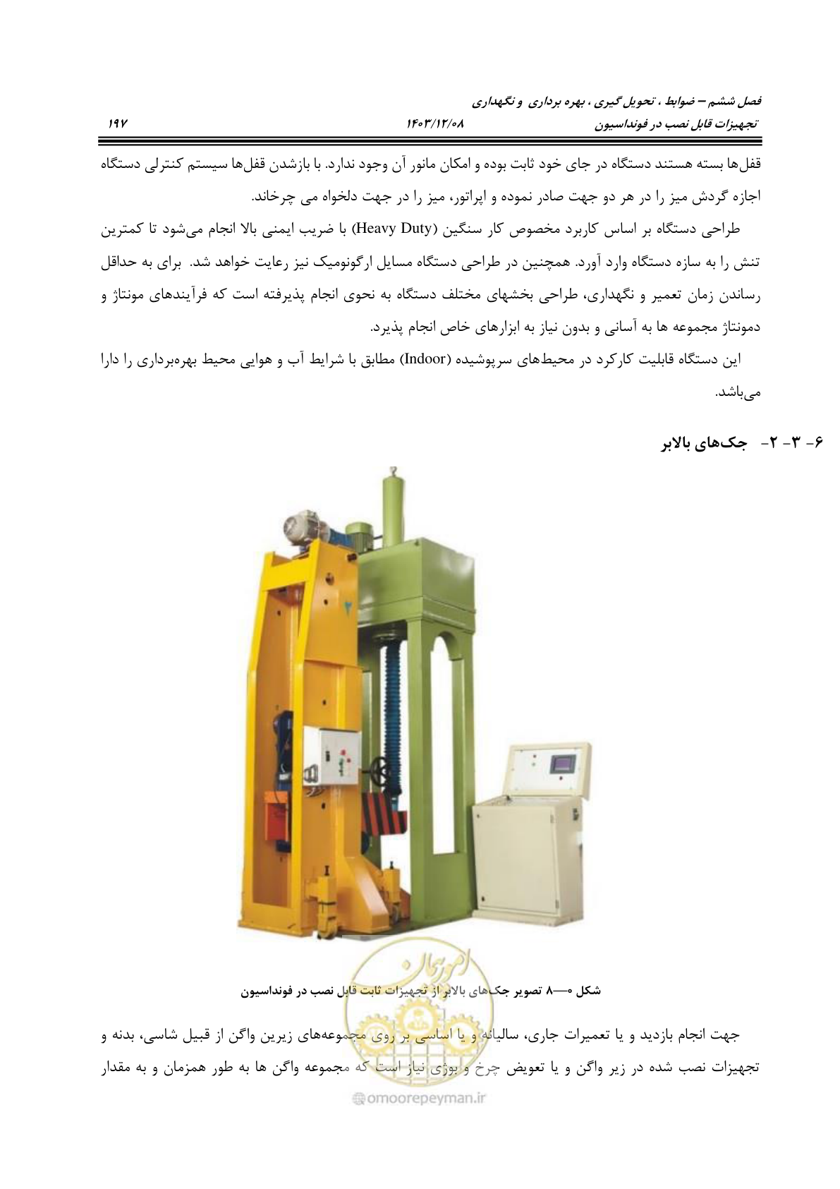 صفحه 235 از 663