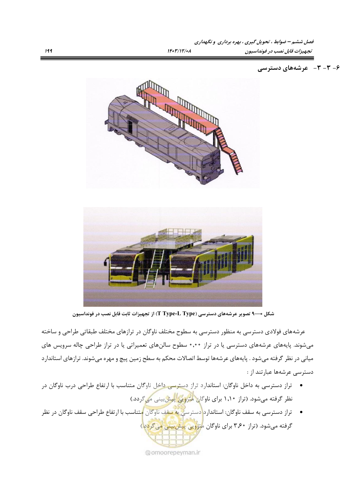 صفحه 237 از 663