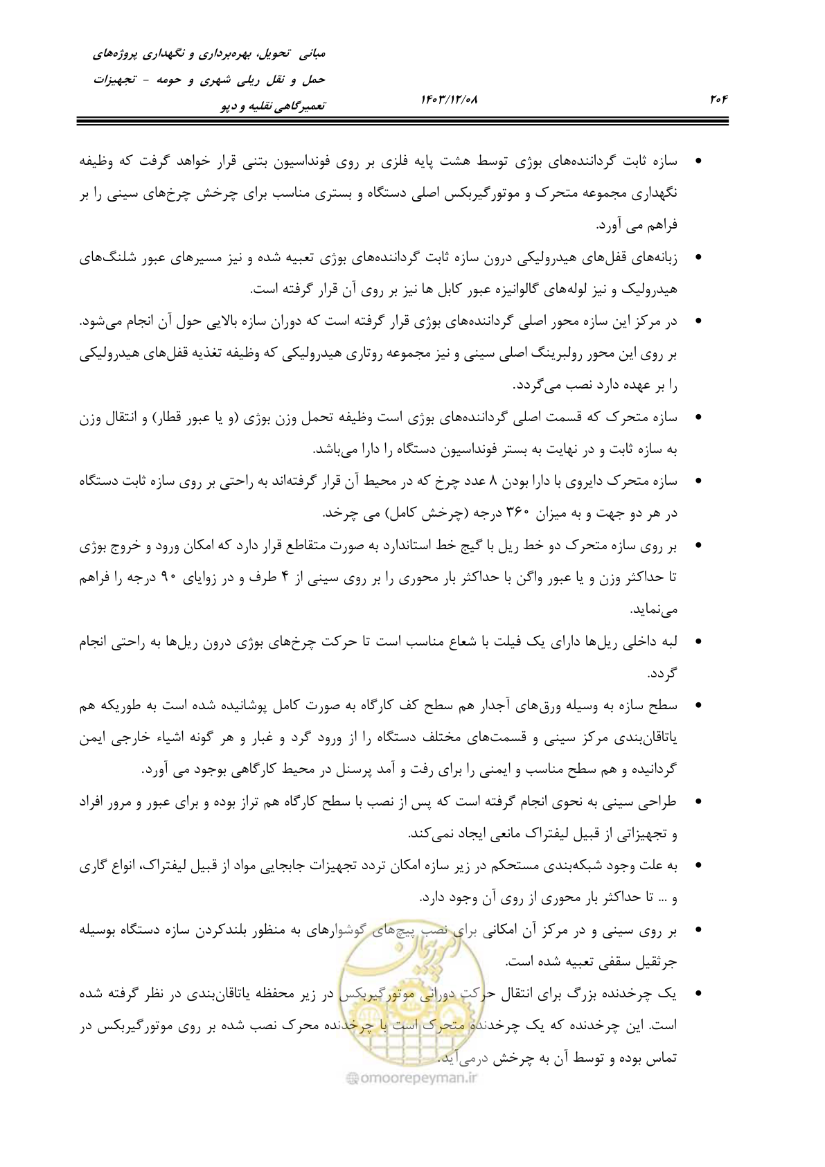 صفحه 242 از 663