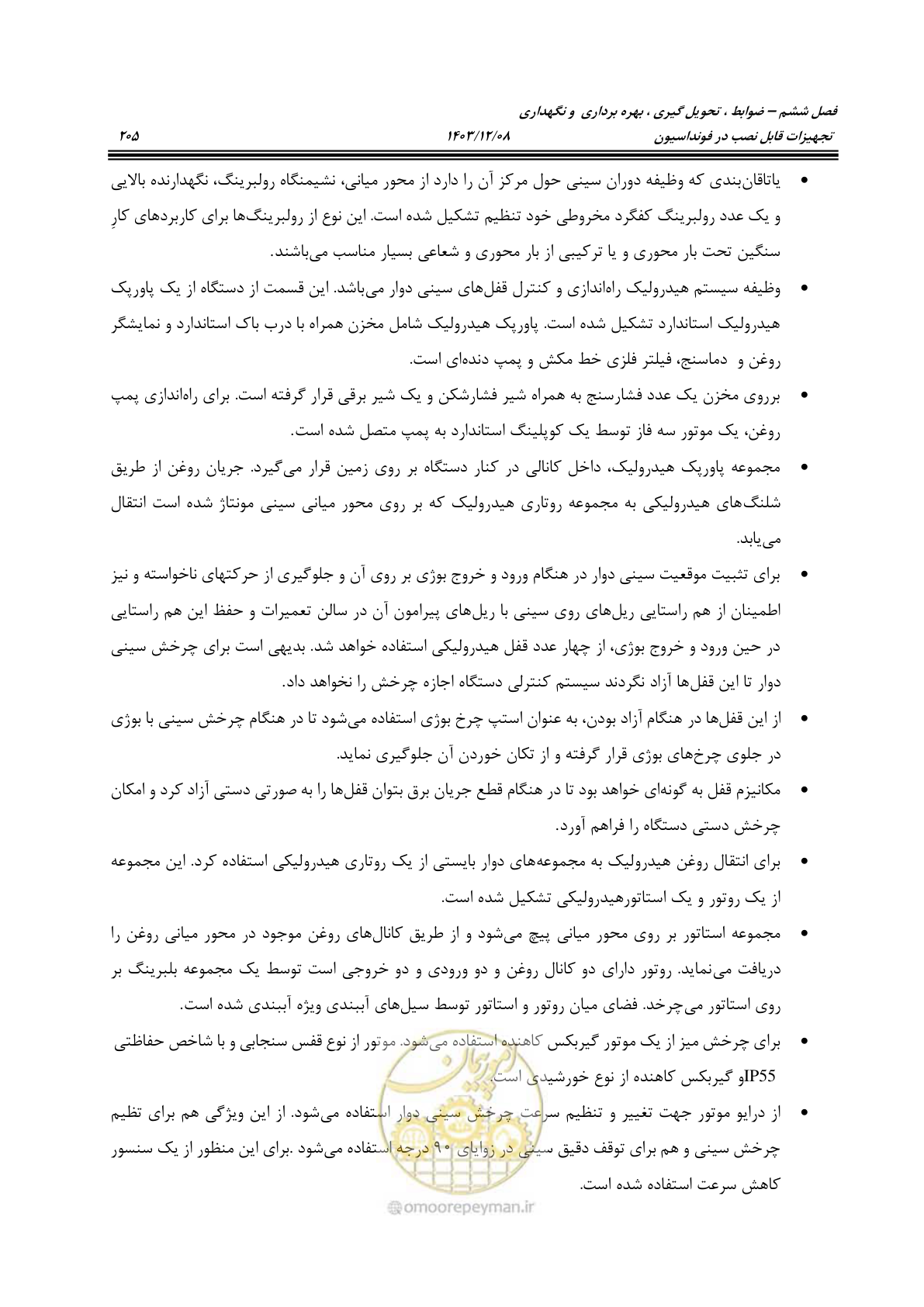 صفحه 243 از 663
