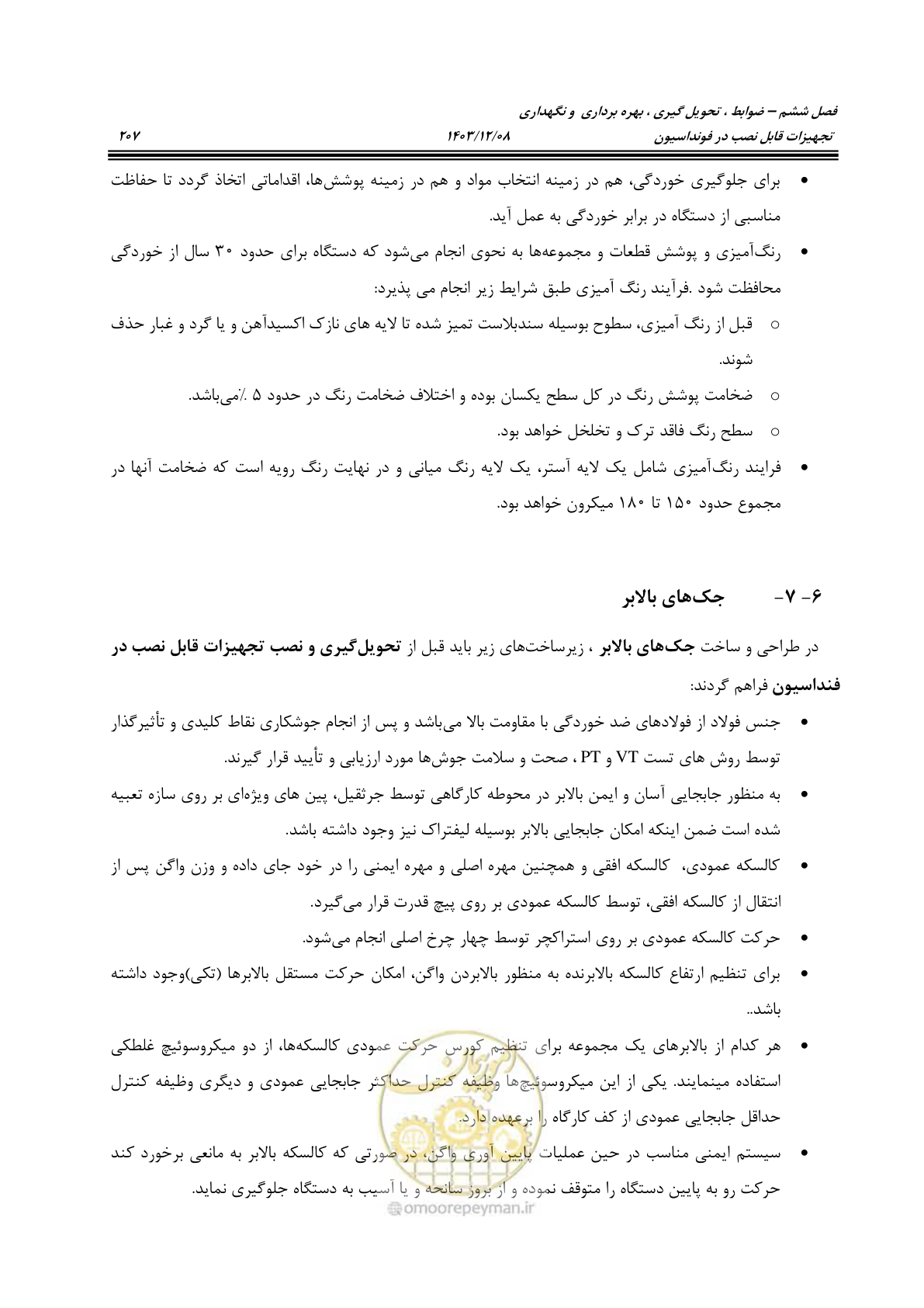 صفحه 245 از 663