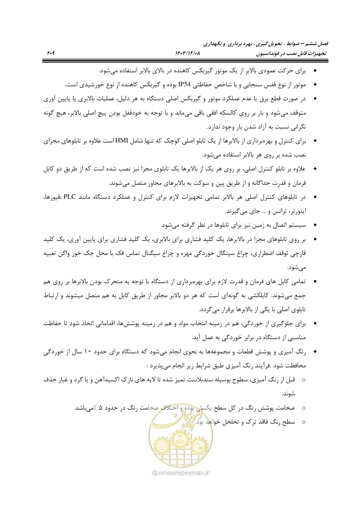 صفحه 247 از 663