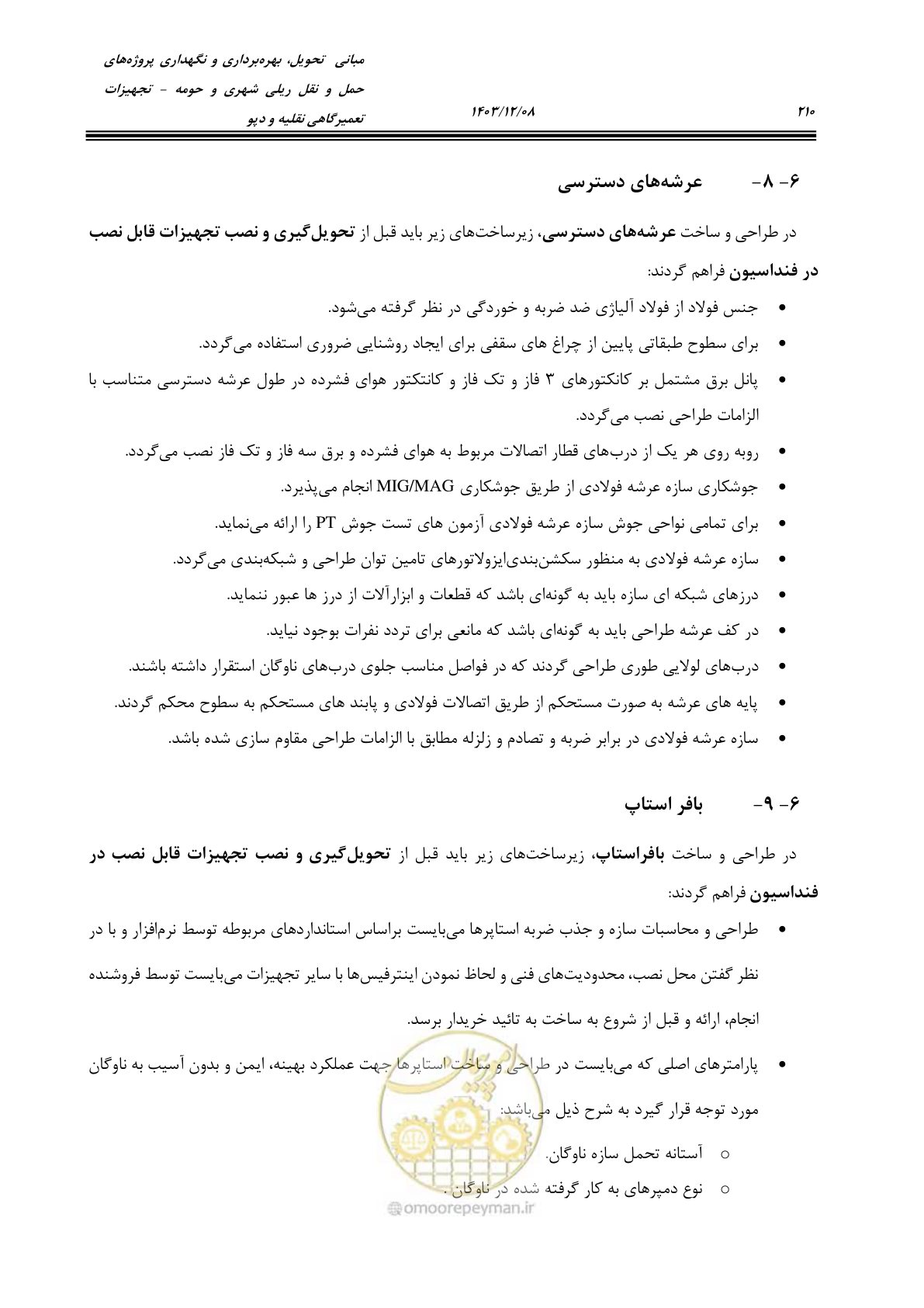 صفحه 248 از 663
