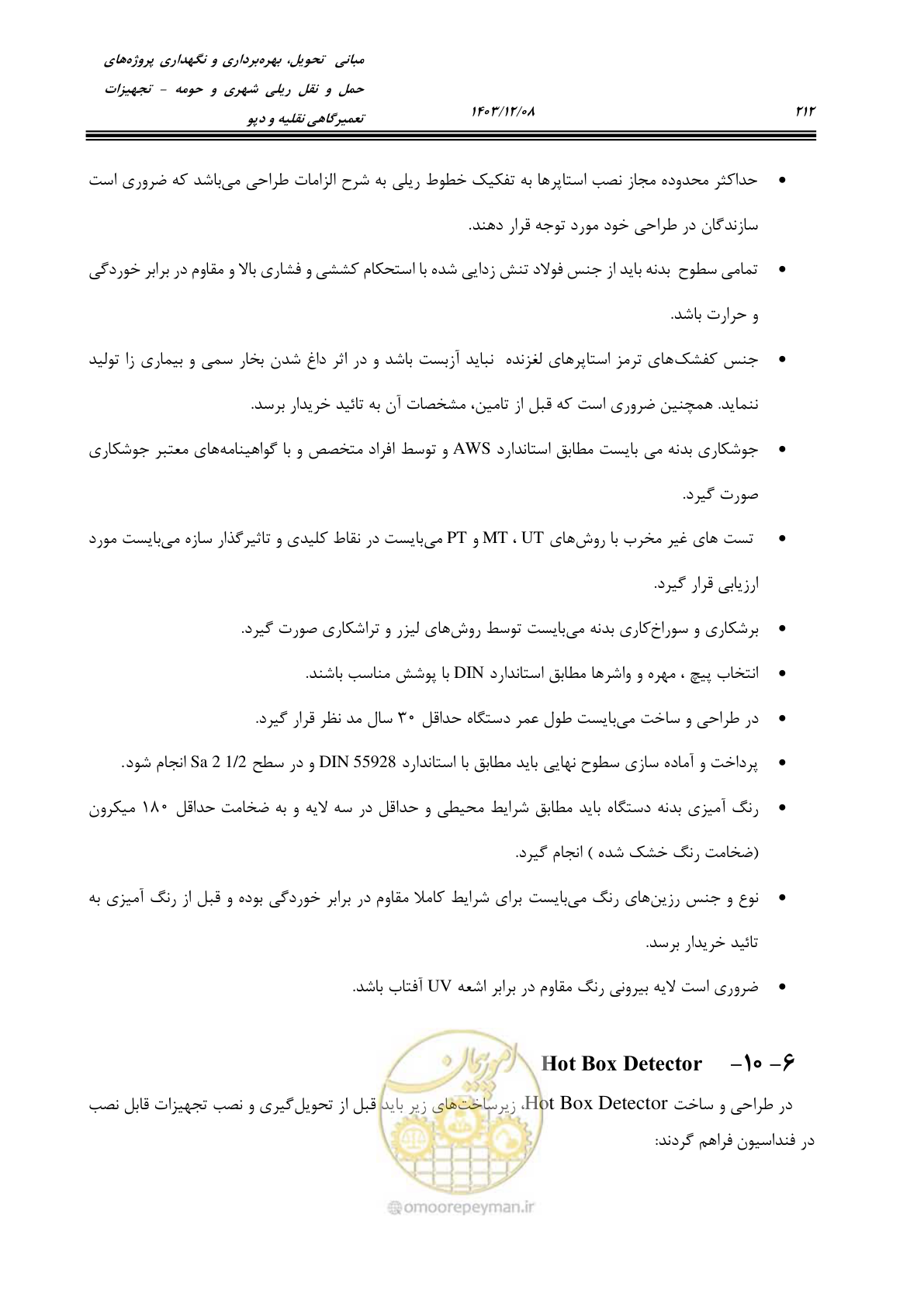 صفحه 250 از 663