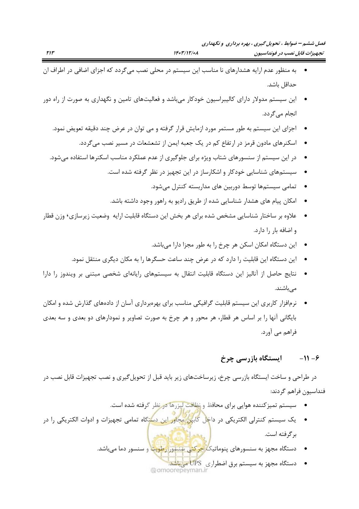 صفحه 251 از 663