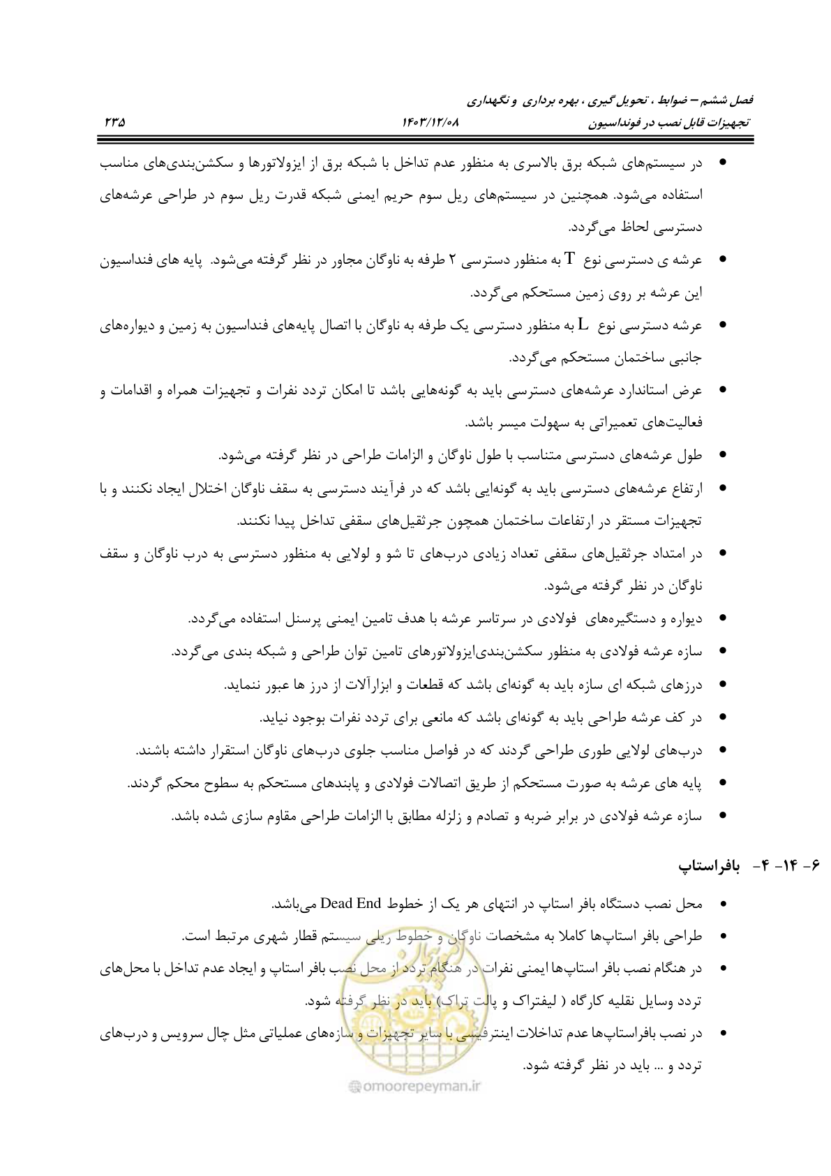 صفحه 273 از 663