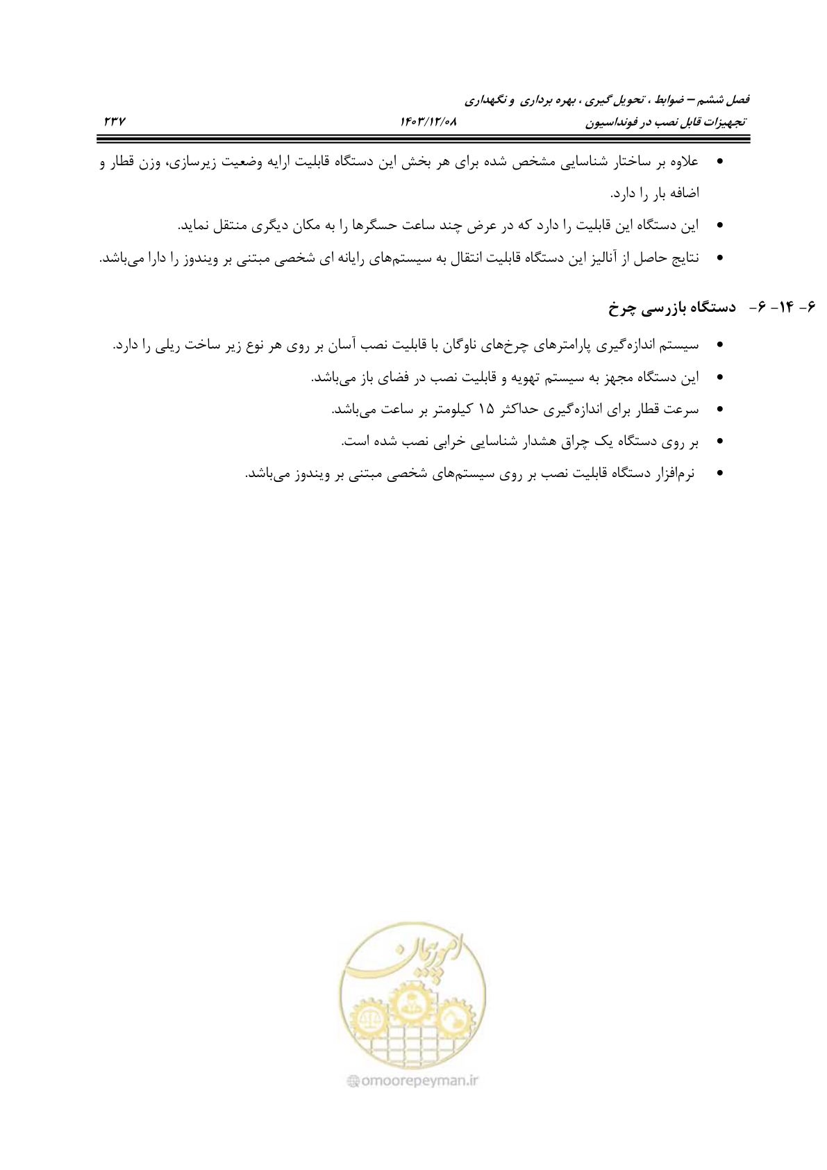 صفحه 275 از 663