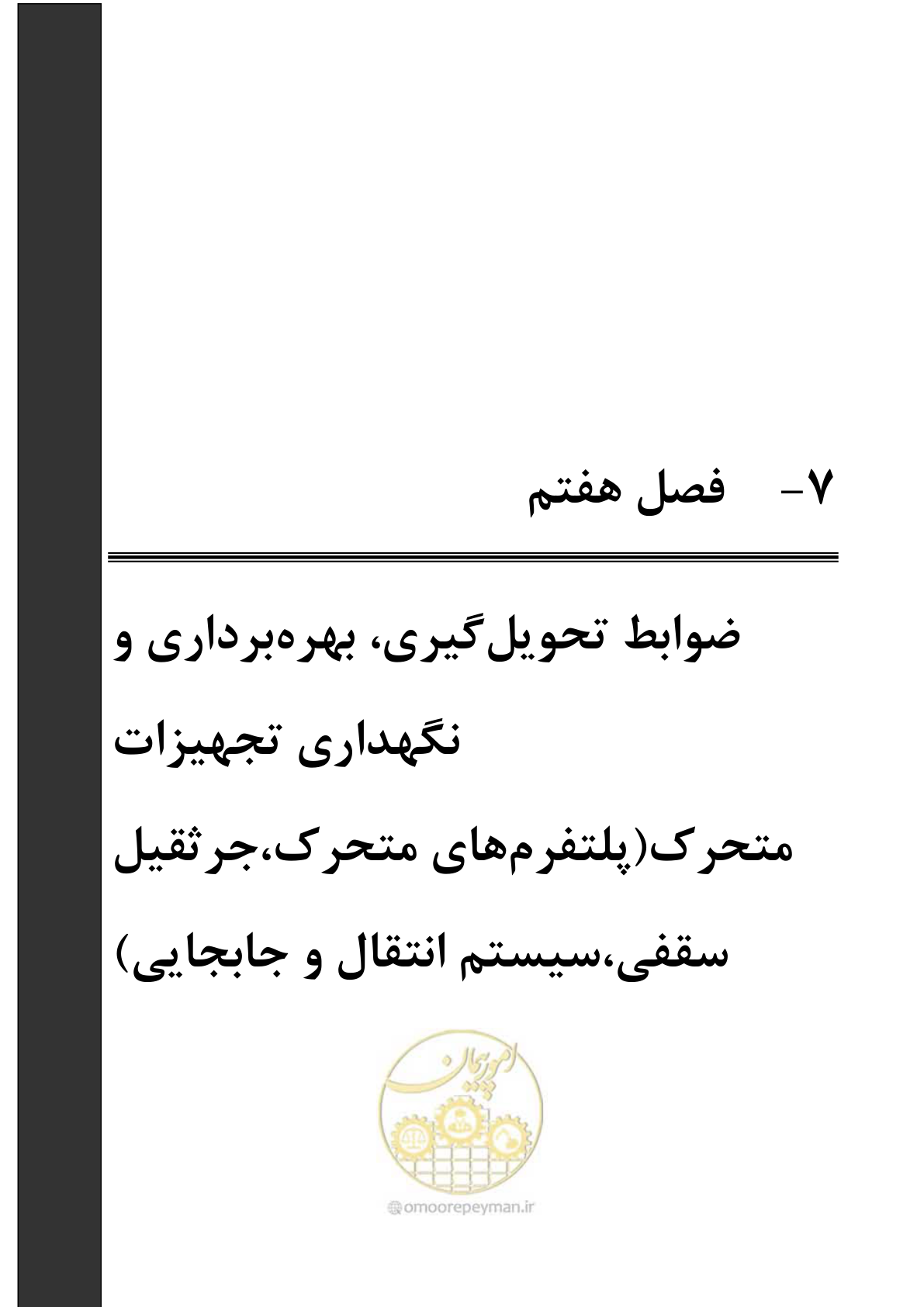 صفحه 287 از 663