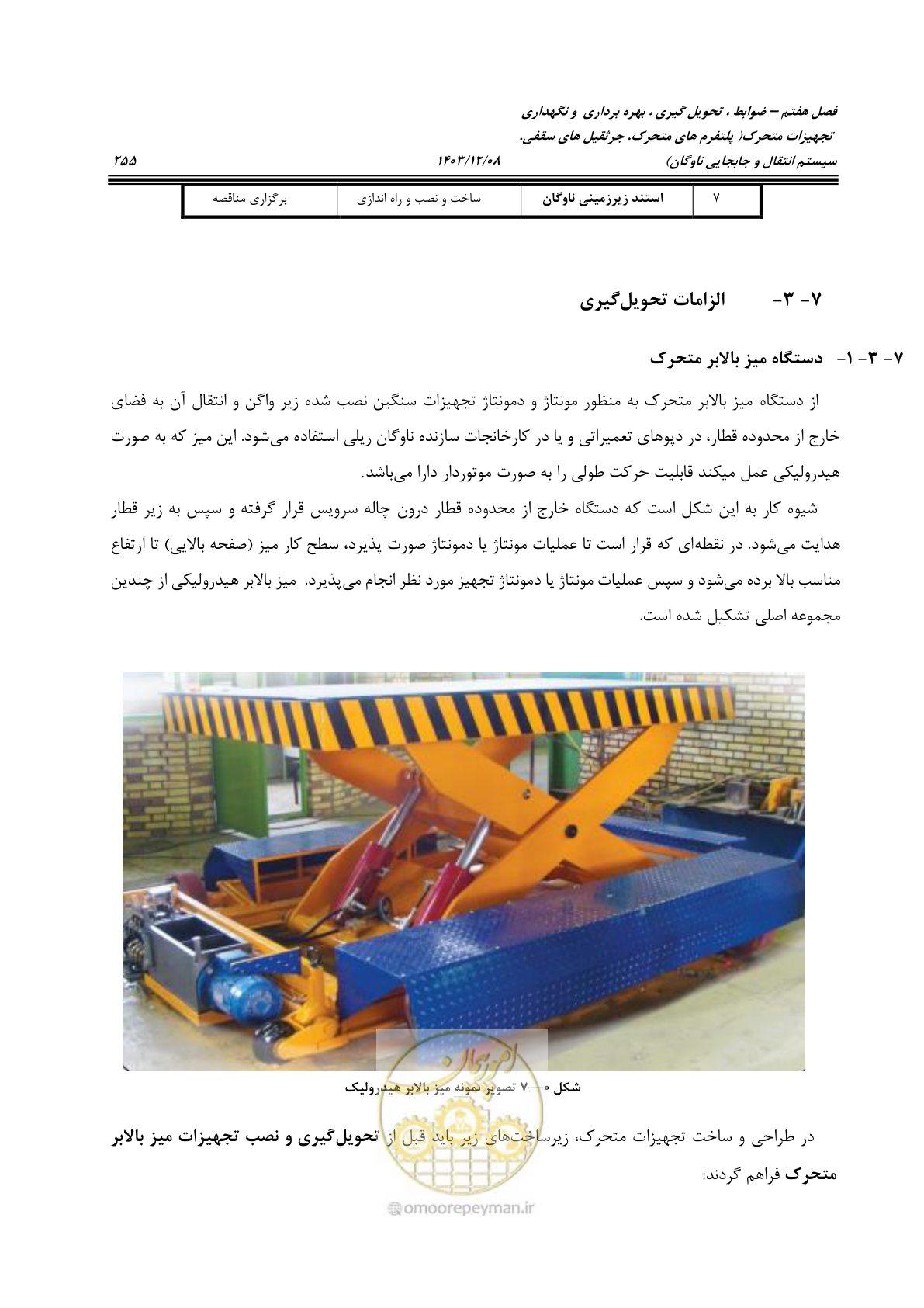 صفحه 293 از 663