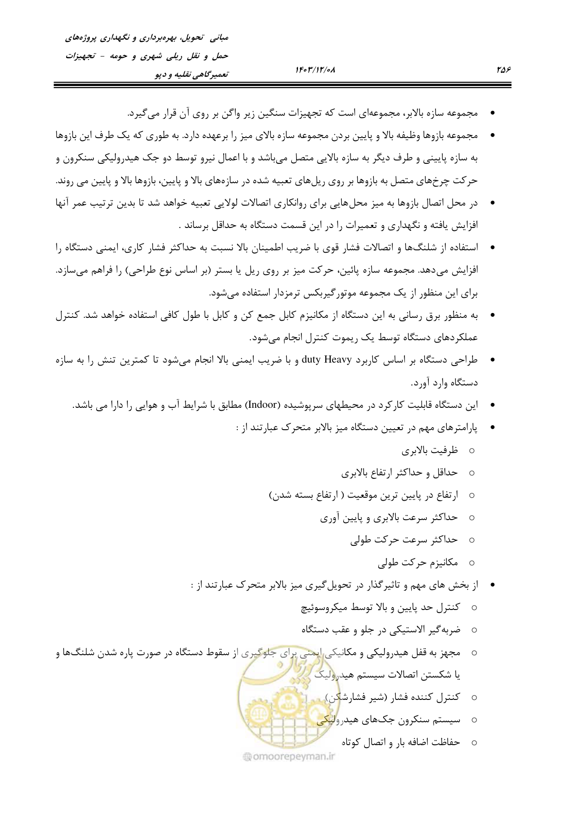 صفحه 294 از 663