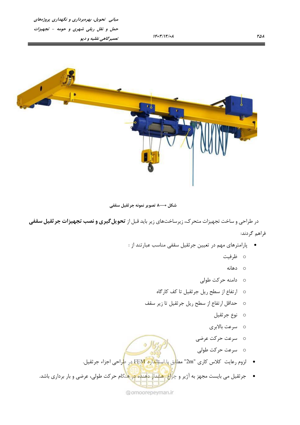 صفحه 296 از 663