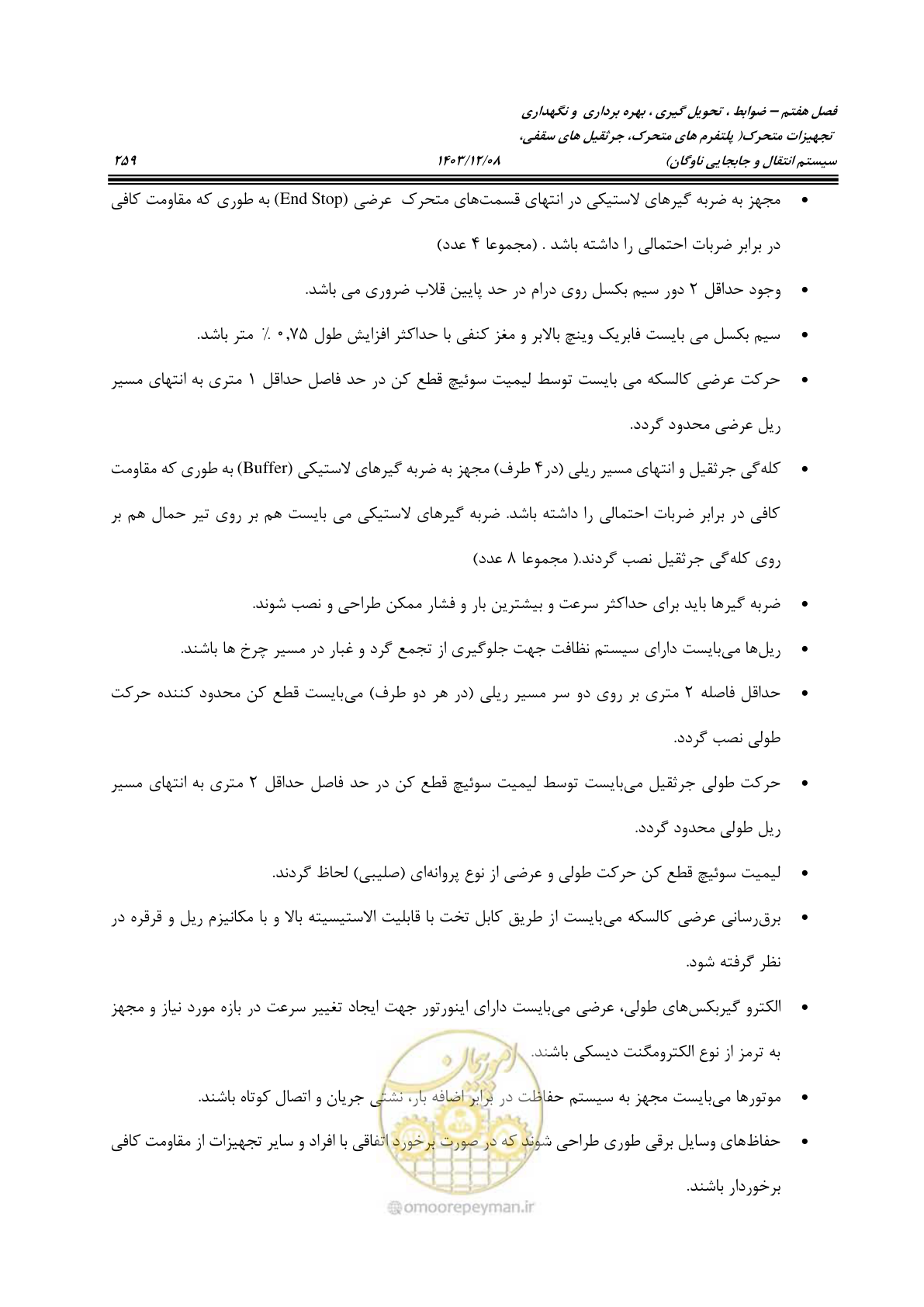 صفحه 297 از 663