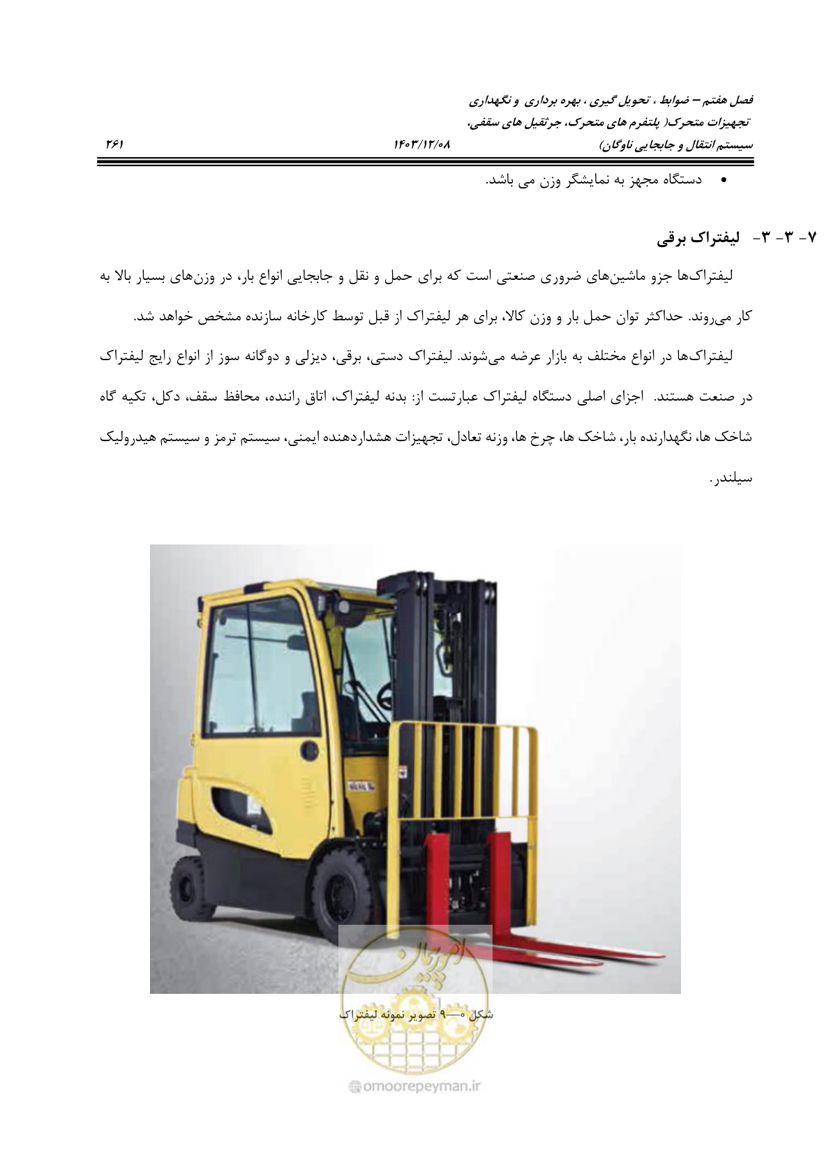 صفحه 299 از 663