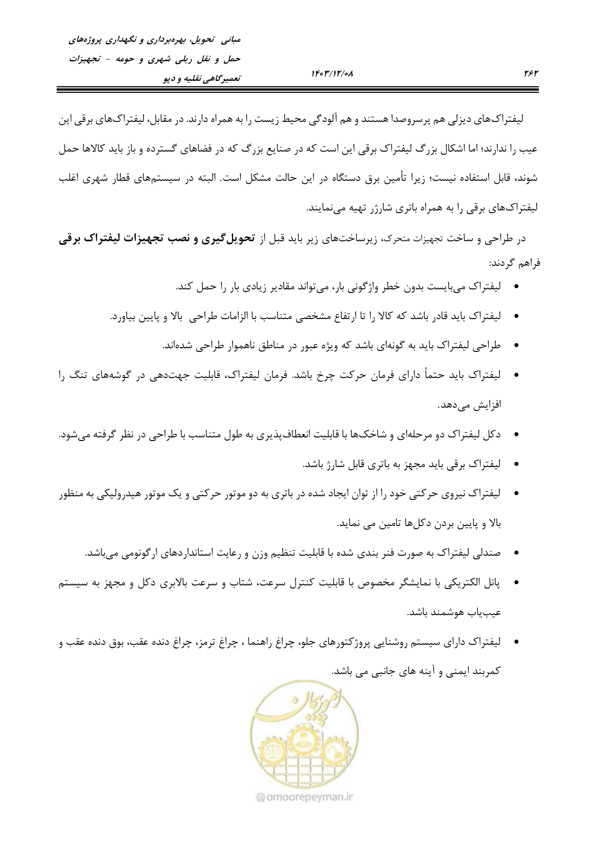 صفحه 300 از 663