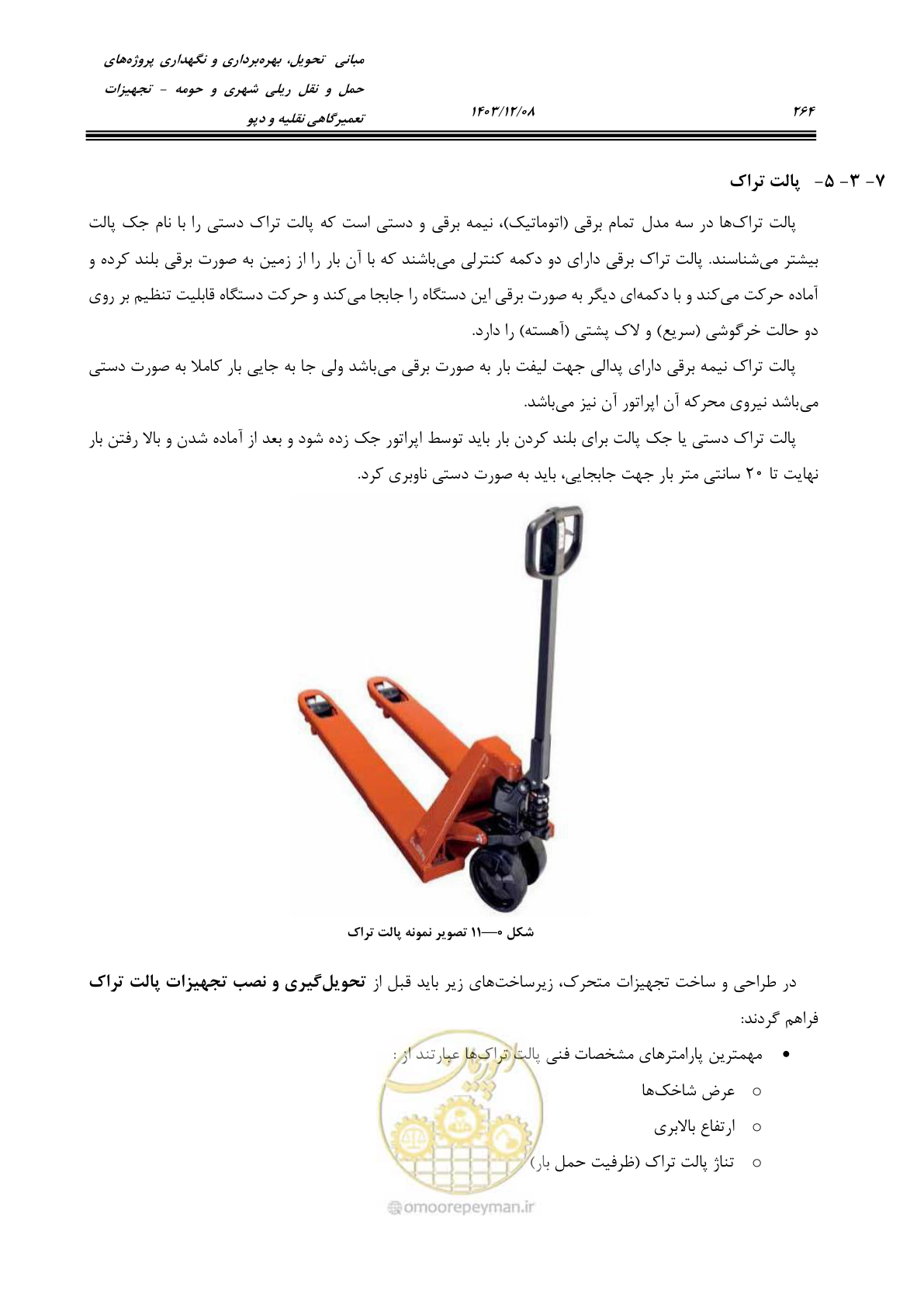 صفحه 302 از 663