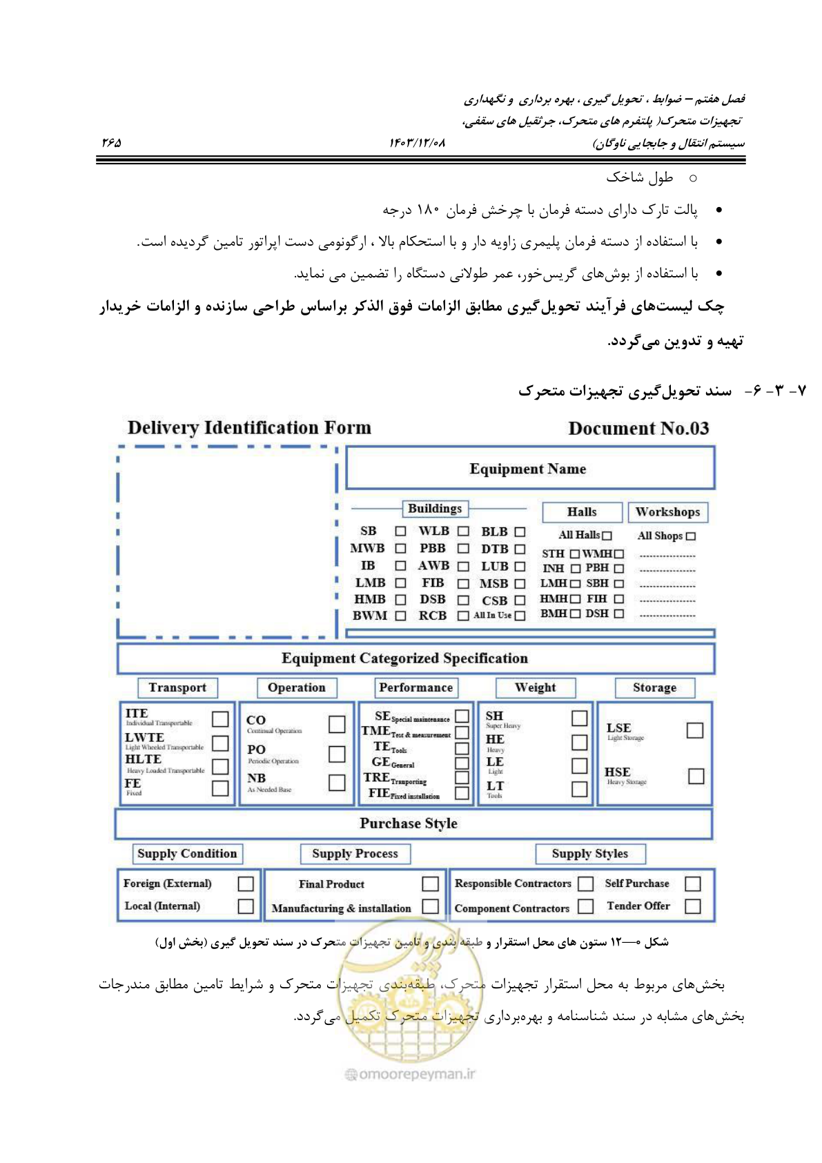 صفحه 303 از 663