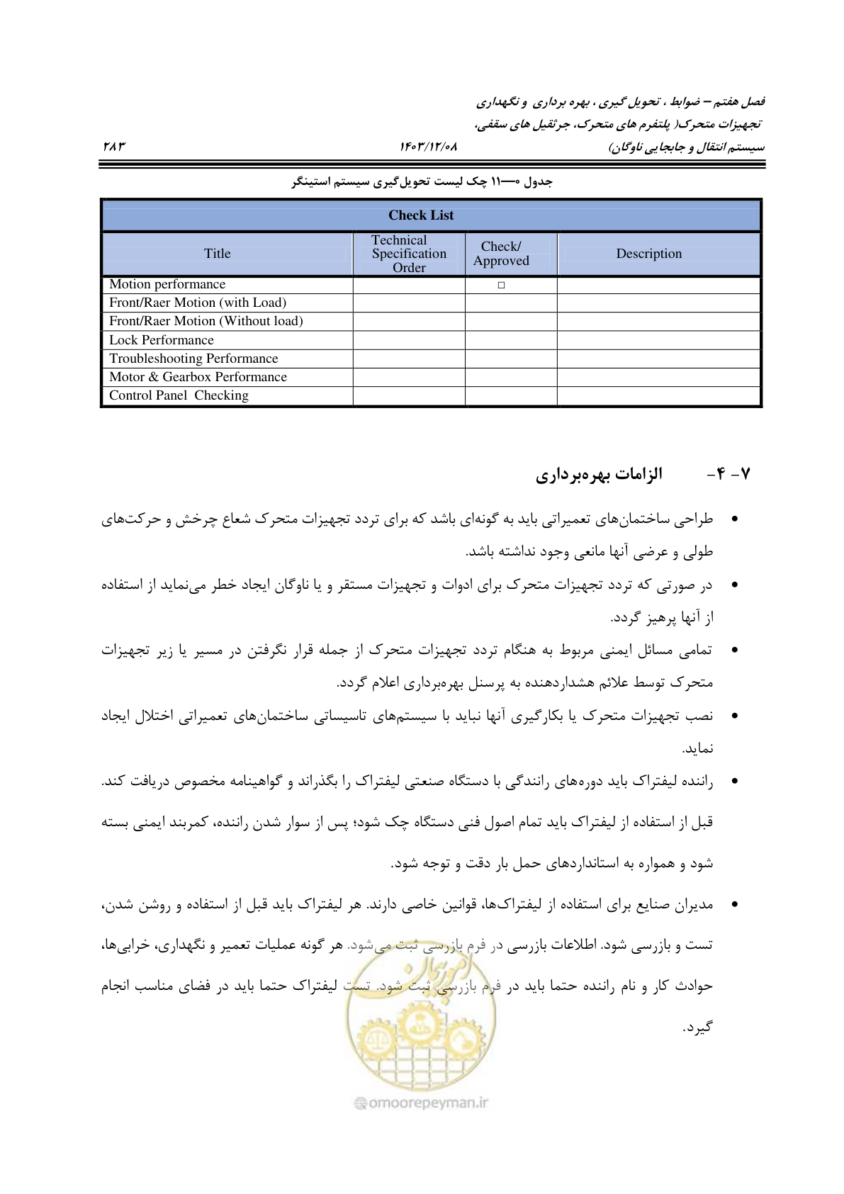 صفحه 321 از 663
