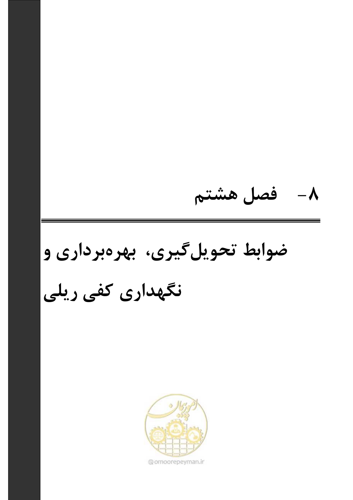 صفحه 331 از 663
