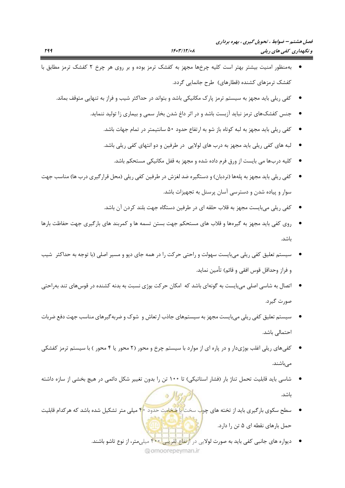 صفحه 337 از 663