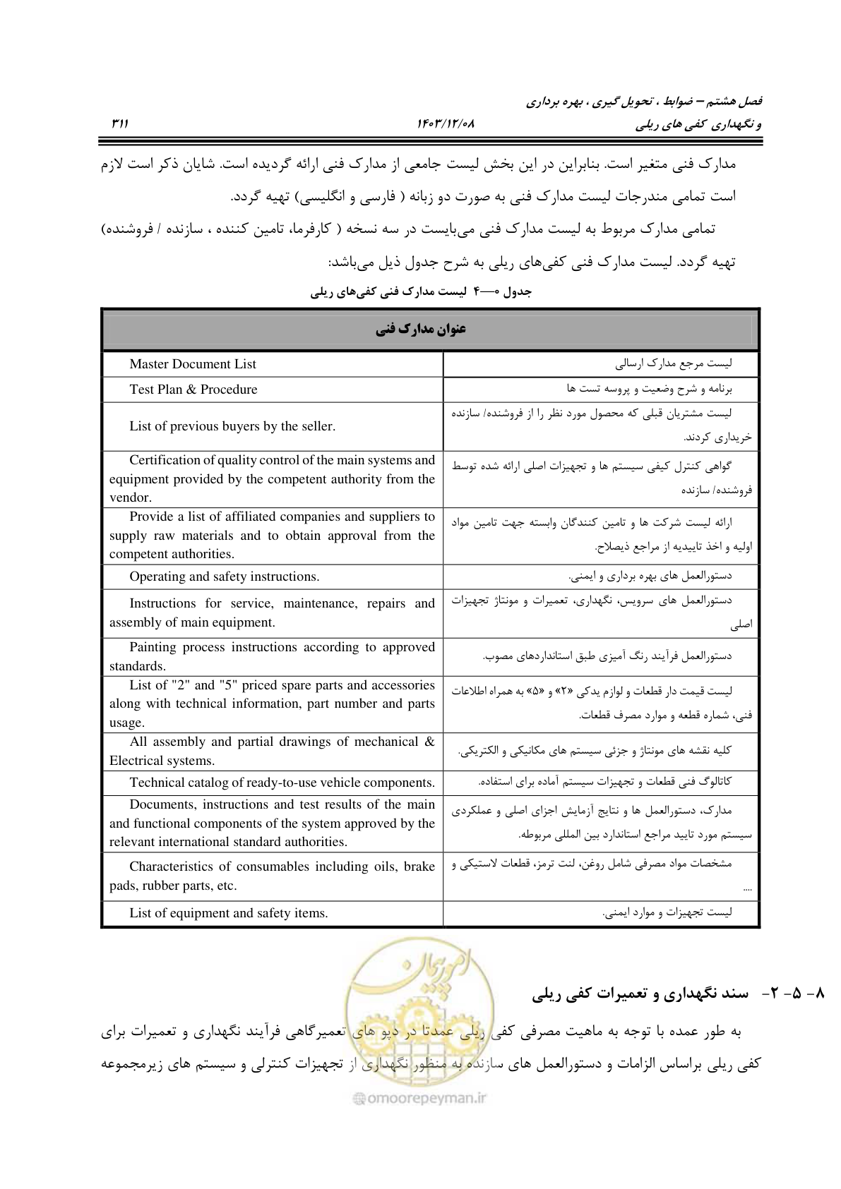 صفحه 349 از 663