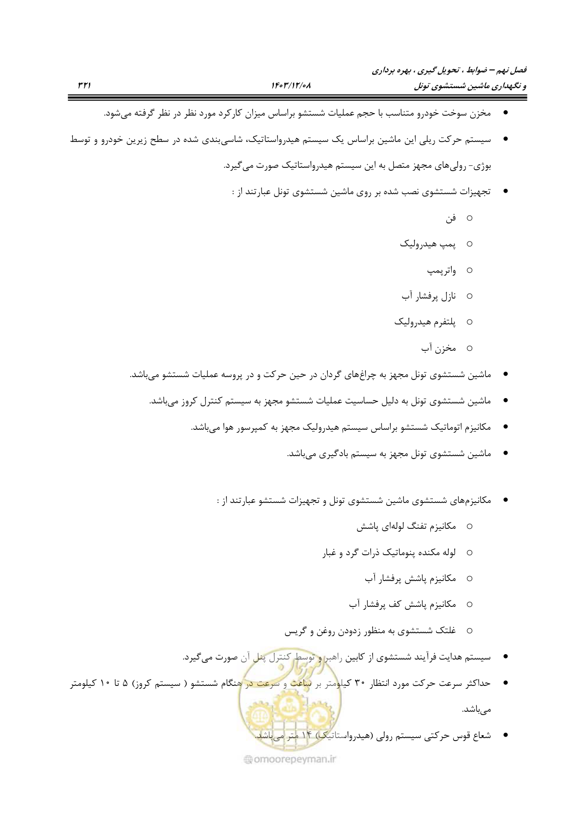صفحه 359 از 663