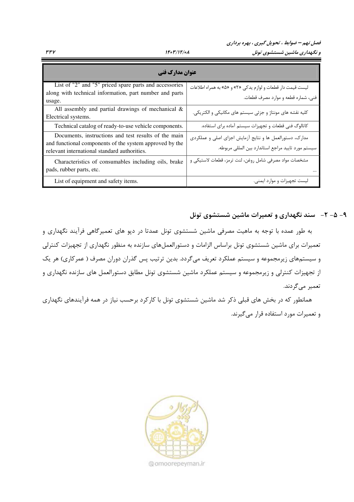 صفحه 375 از 663